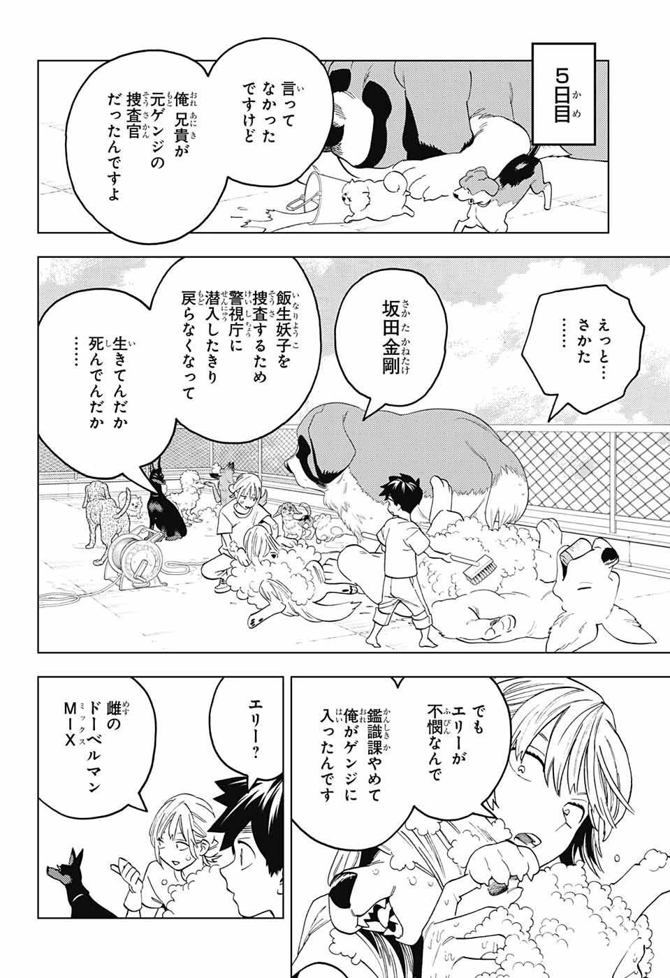 怪物事変 第67話 - 23