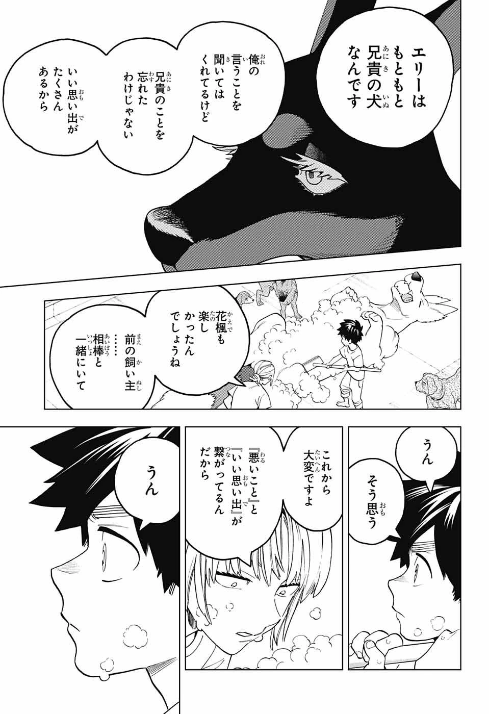 怪物事変 第67話 - 24