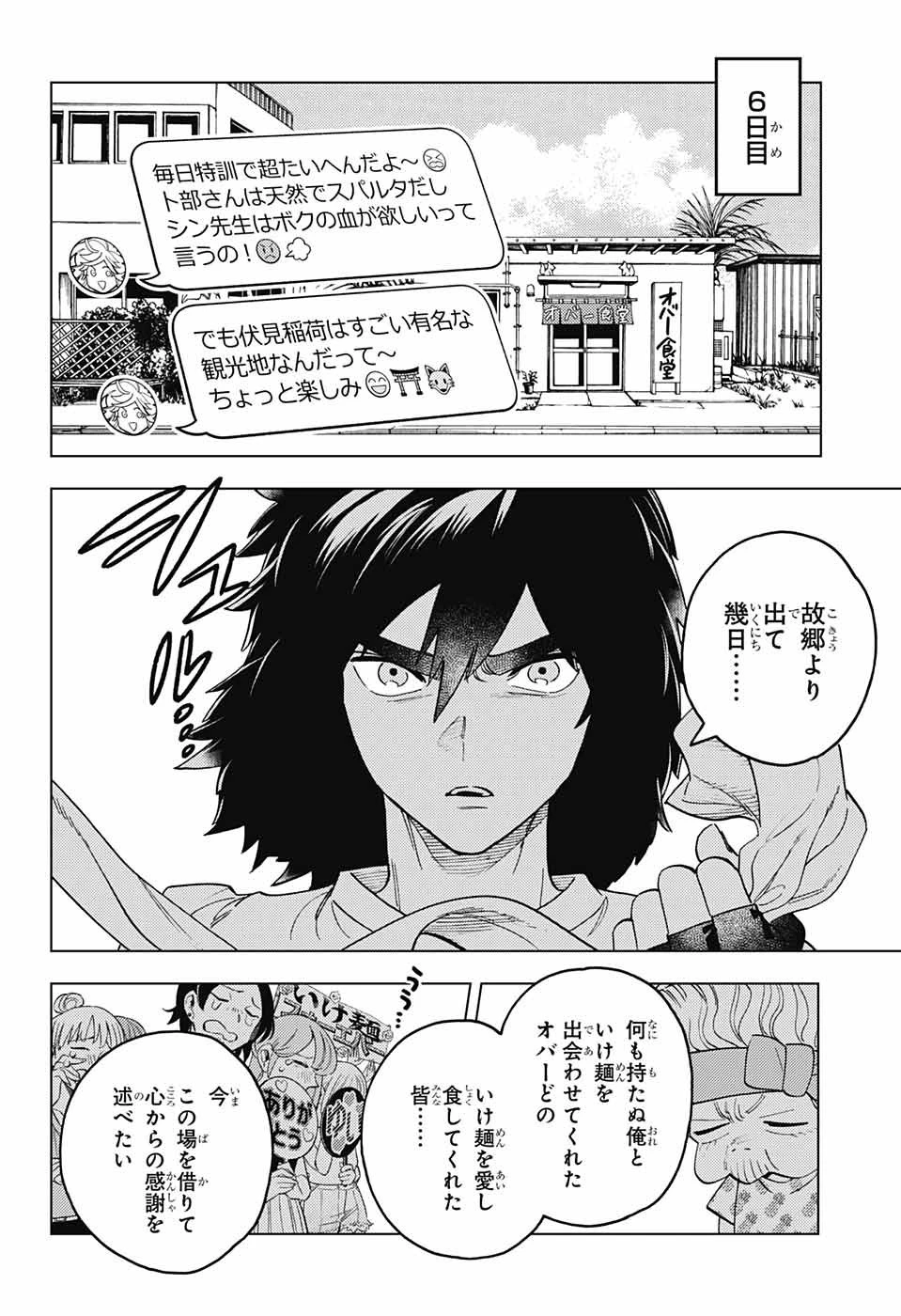 怪物事変 第67話 - 25