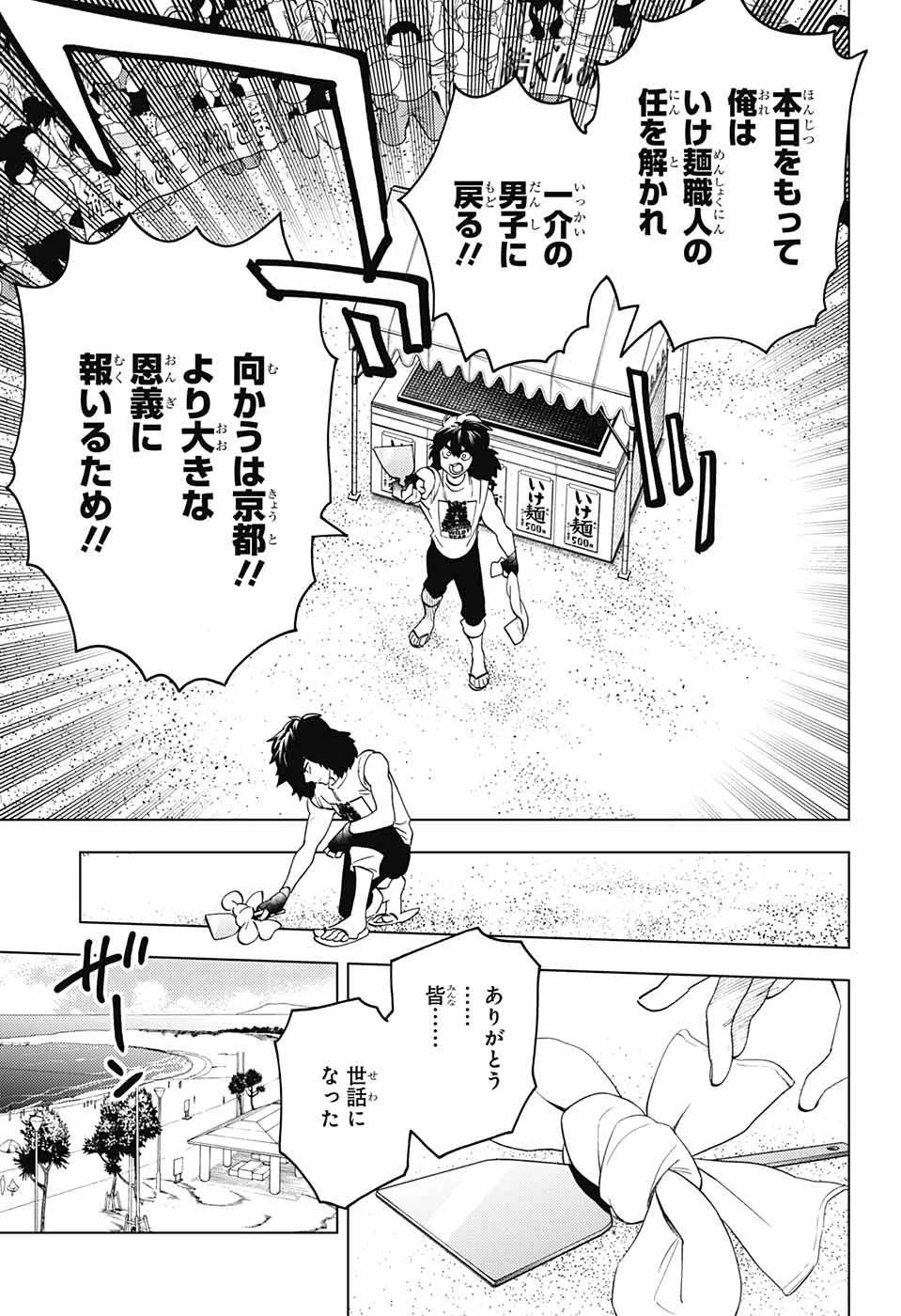 怪物事変 第67話 - 26