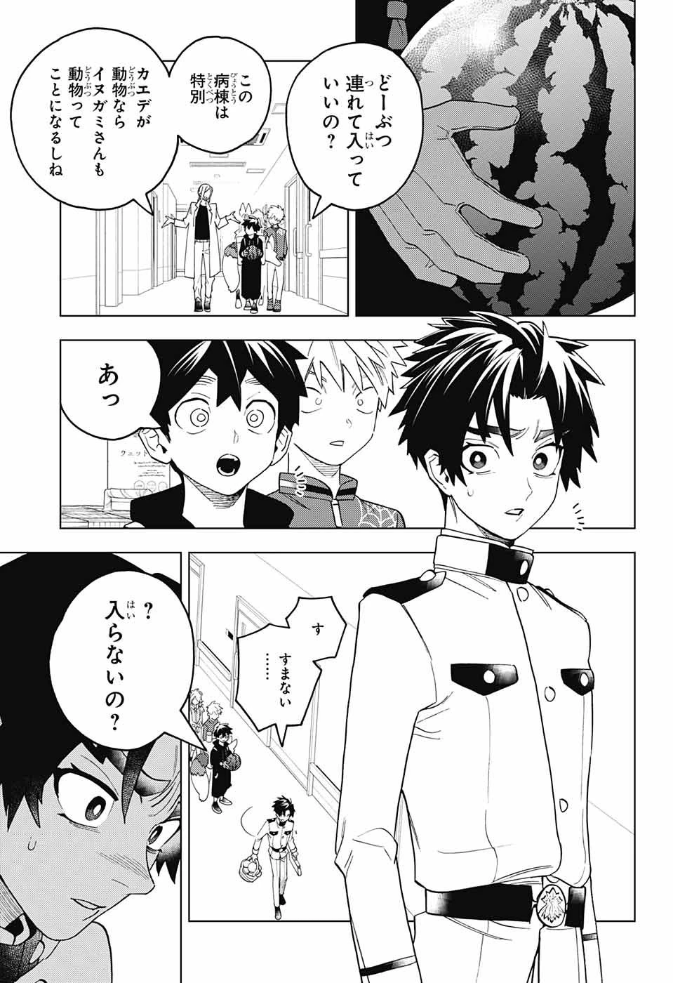 怪物事変 第67話 - 28