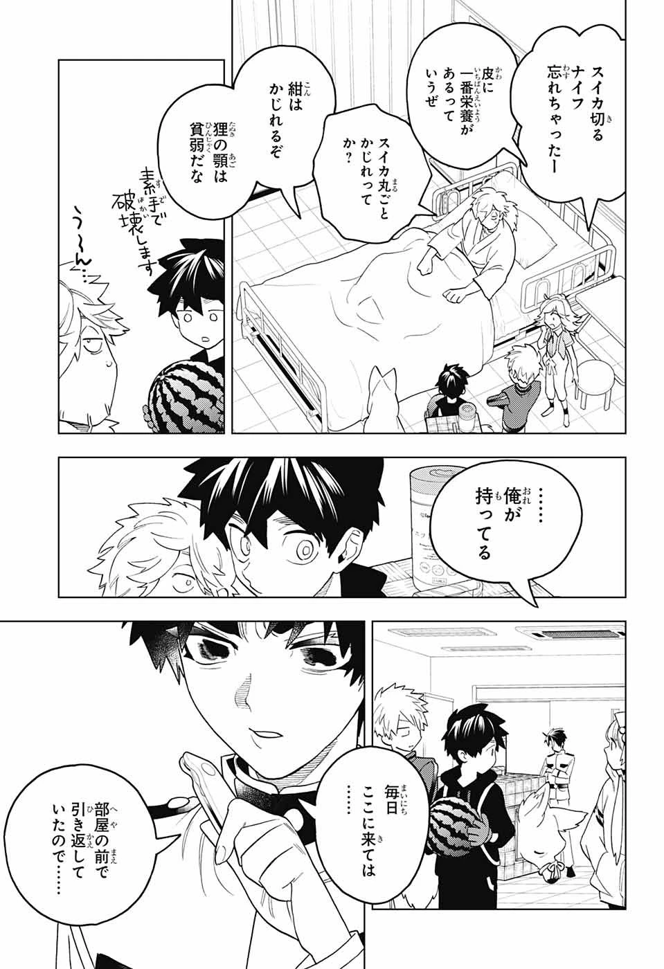 怪物事変 第67話 - 30