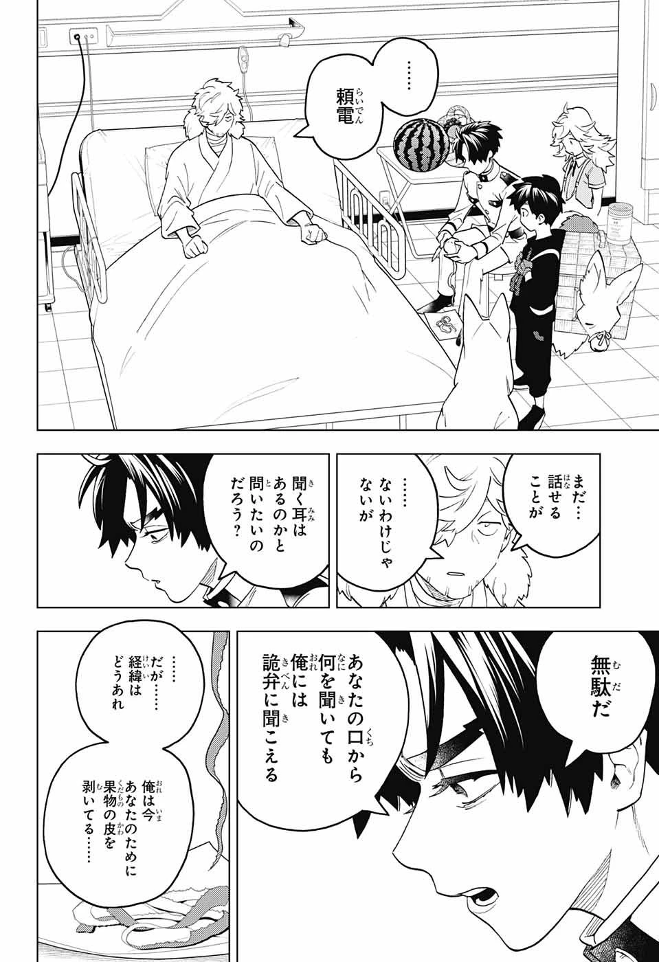 怪物事変 第67話 - 31