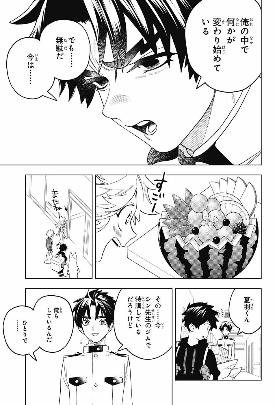 怪物事変 第67話 - 32
