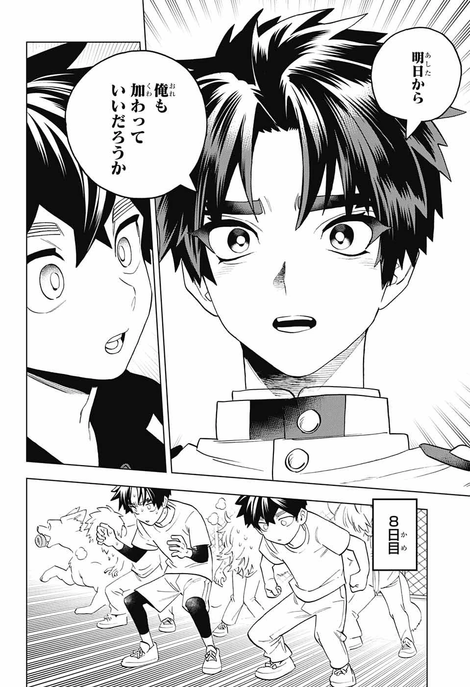 怪物事変 第67話 - 33