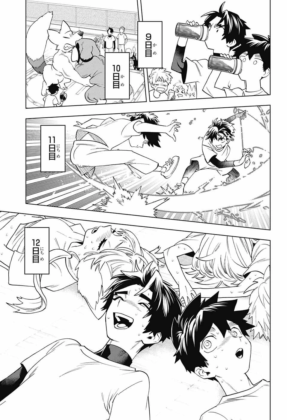 怪物事変 第67話 - 34