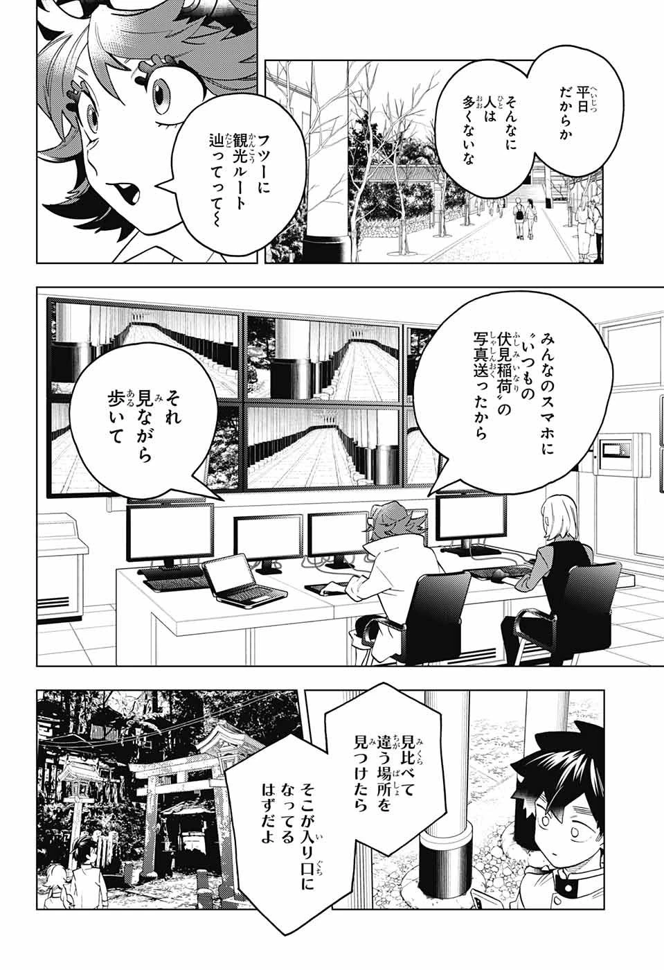 怪物事変 第67話 - 37