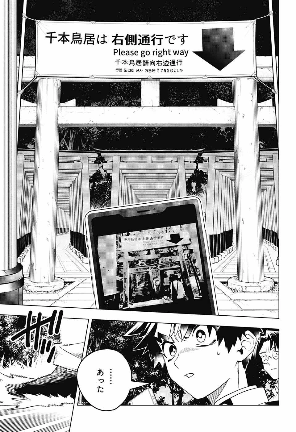 怪物事変 第67話 - 38