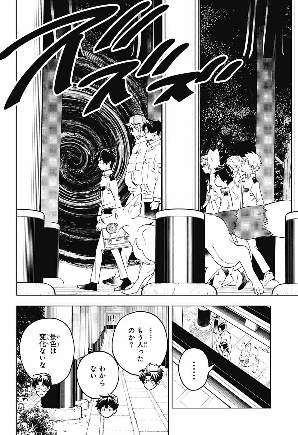 怪物事変 第67話 - 39