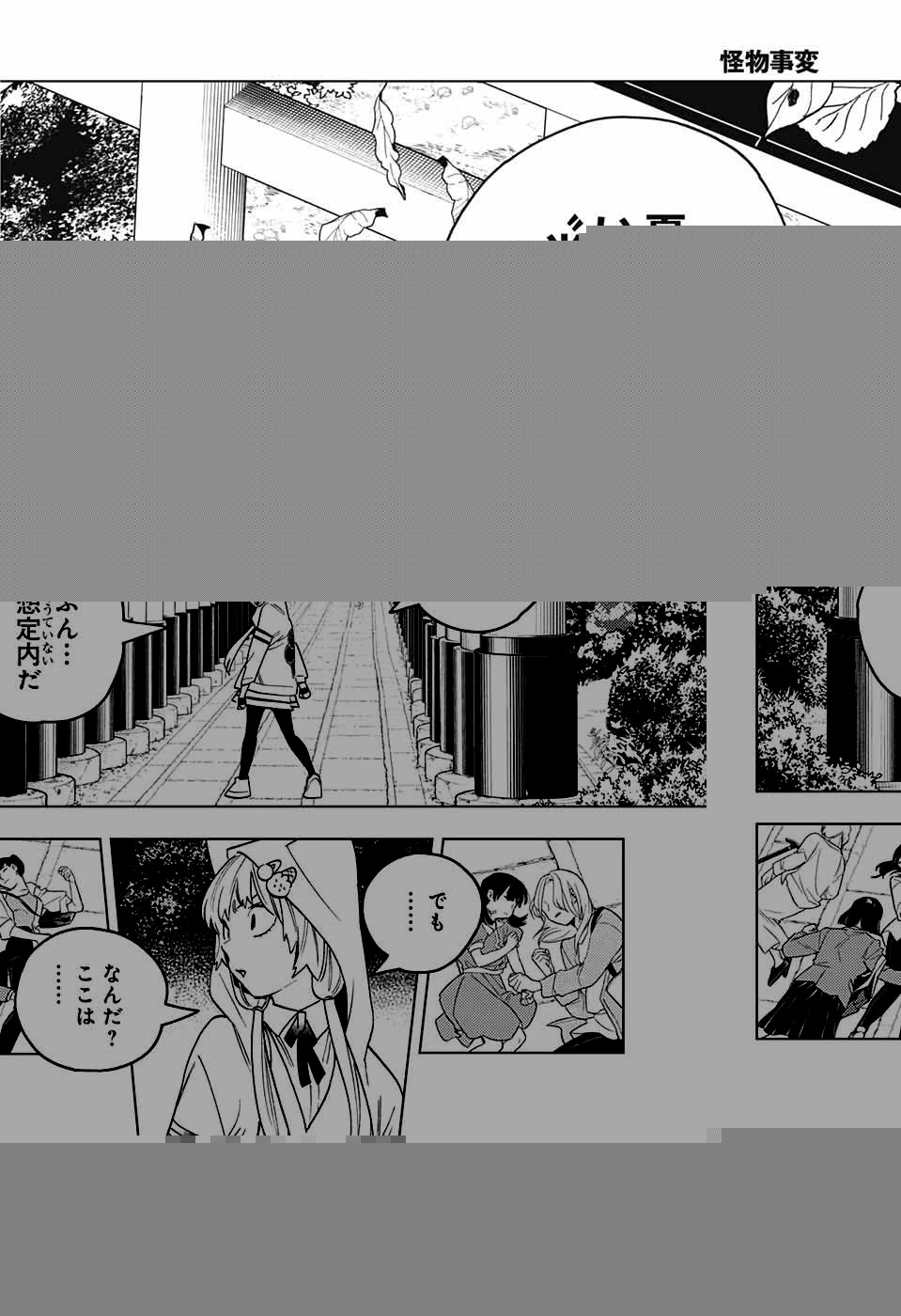 怪物事変 第67話 - 41