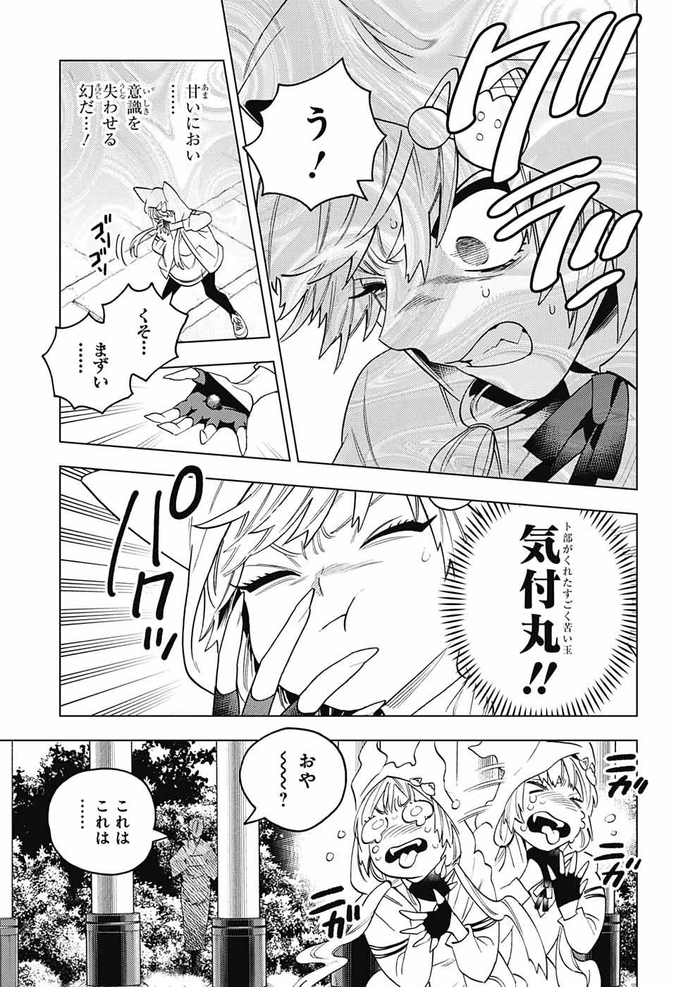 怪物事変 第67話 - 42