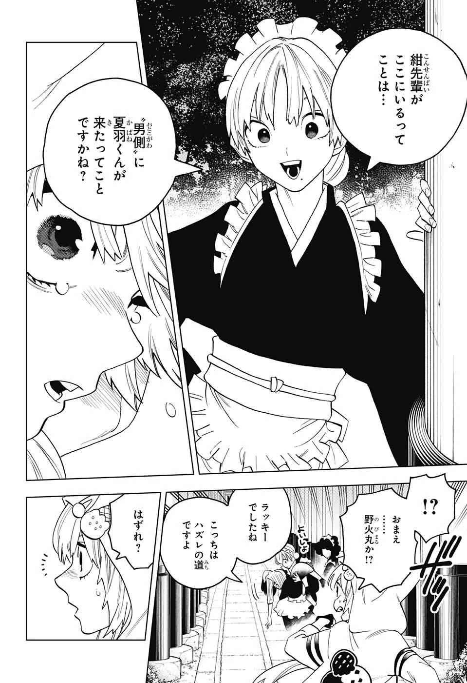 怪物事変 第67話 - 43