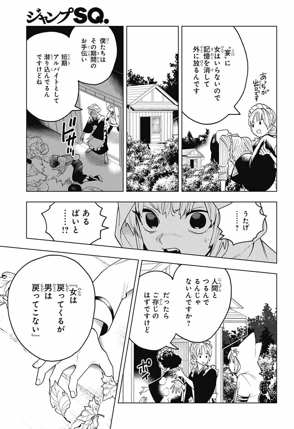 怪物事変 第67話 - 44