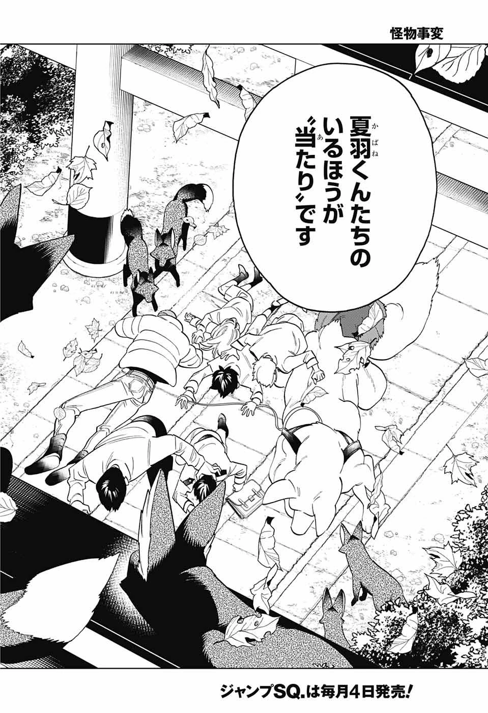 怪物事変 第67話 - 45