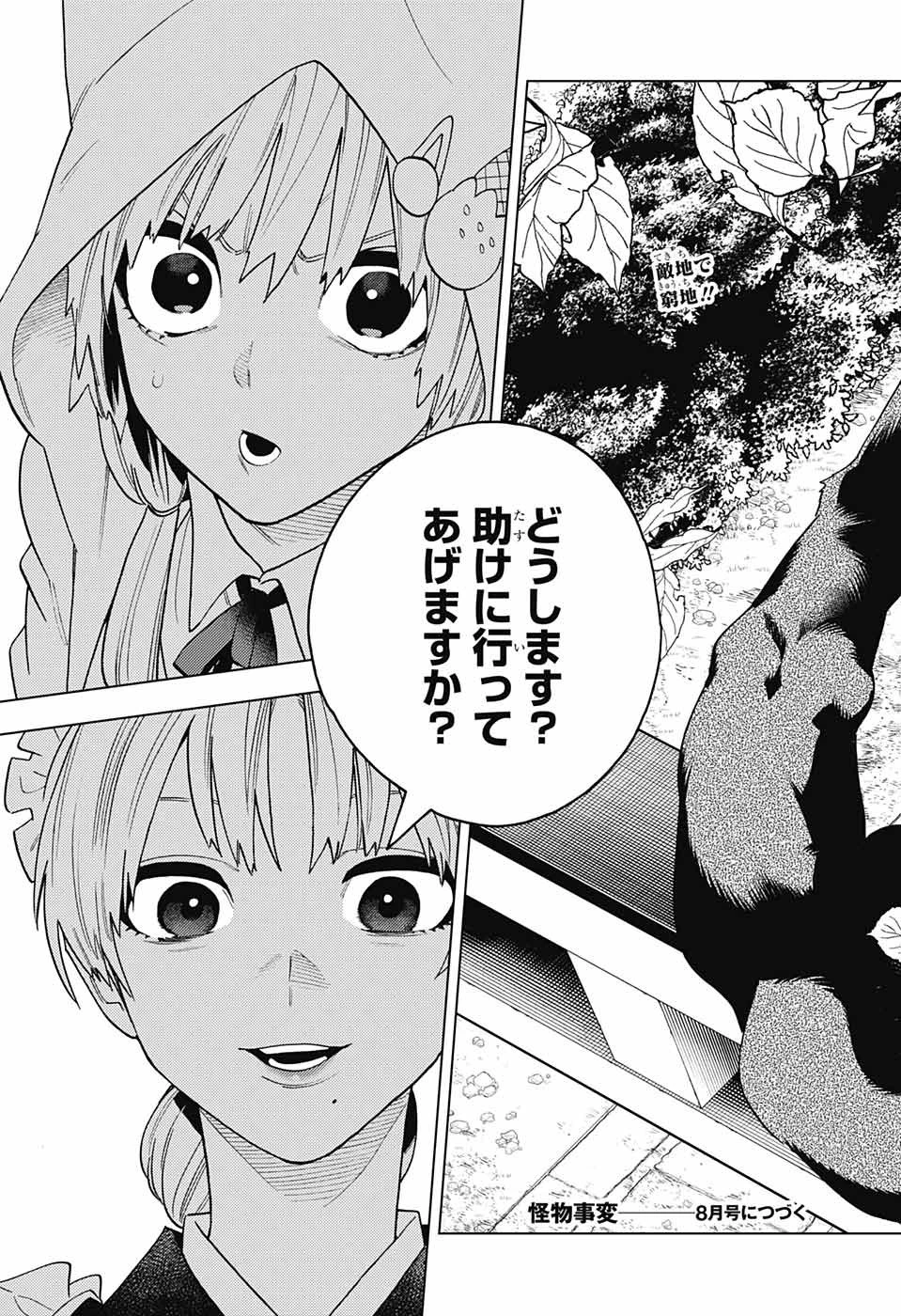 怪物事変 第67話 - 46
