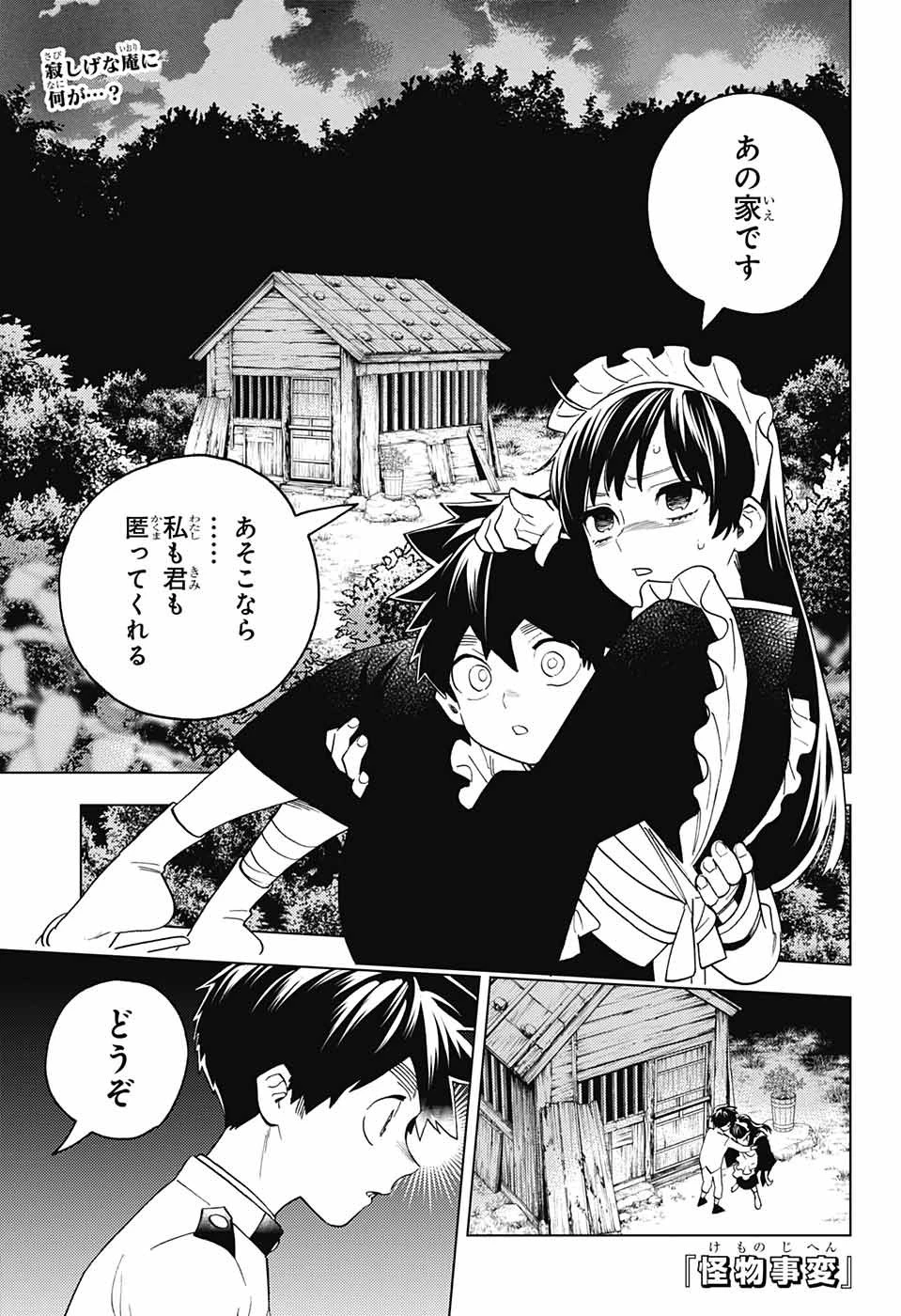 怪物事変 第73話 - 1