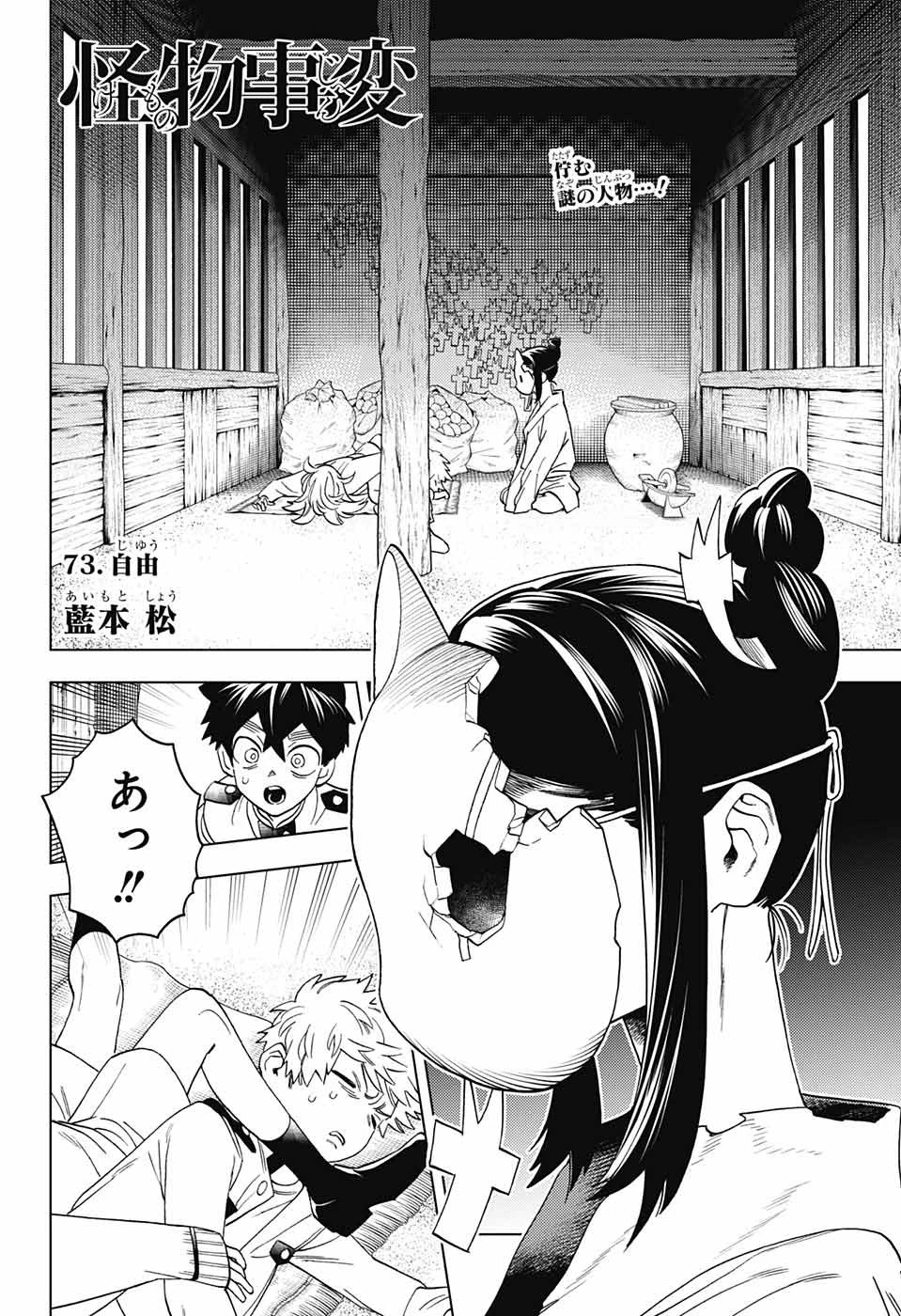 怪物事変 第73話 - 2