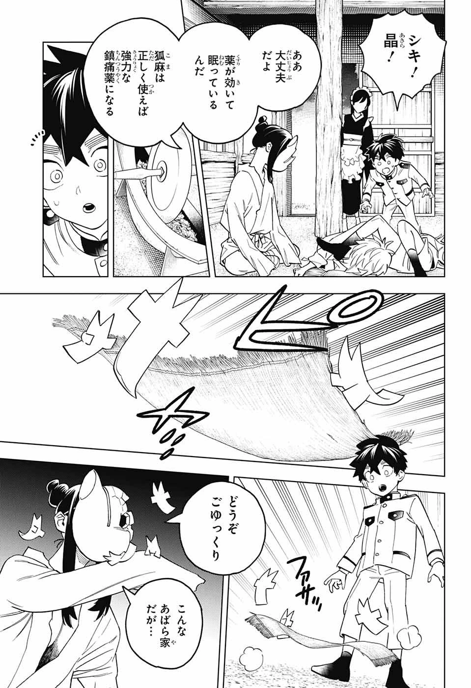 怪物事変 第73話 - 3