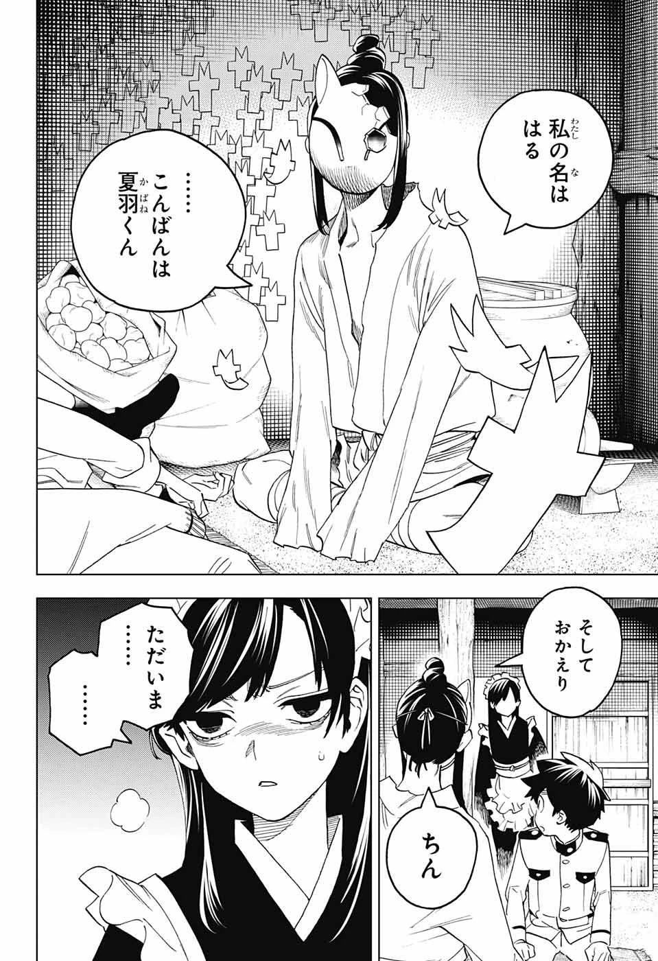 怪物事変 第73話 - 4