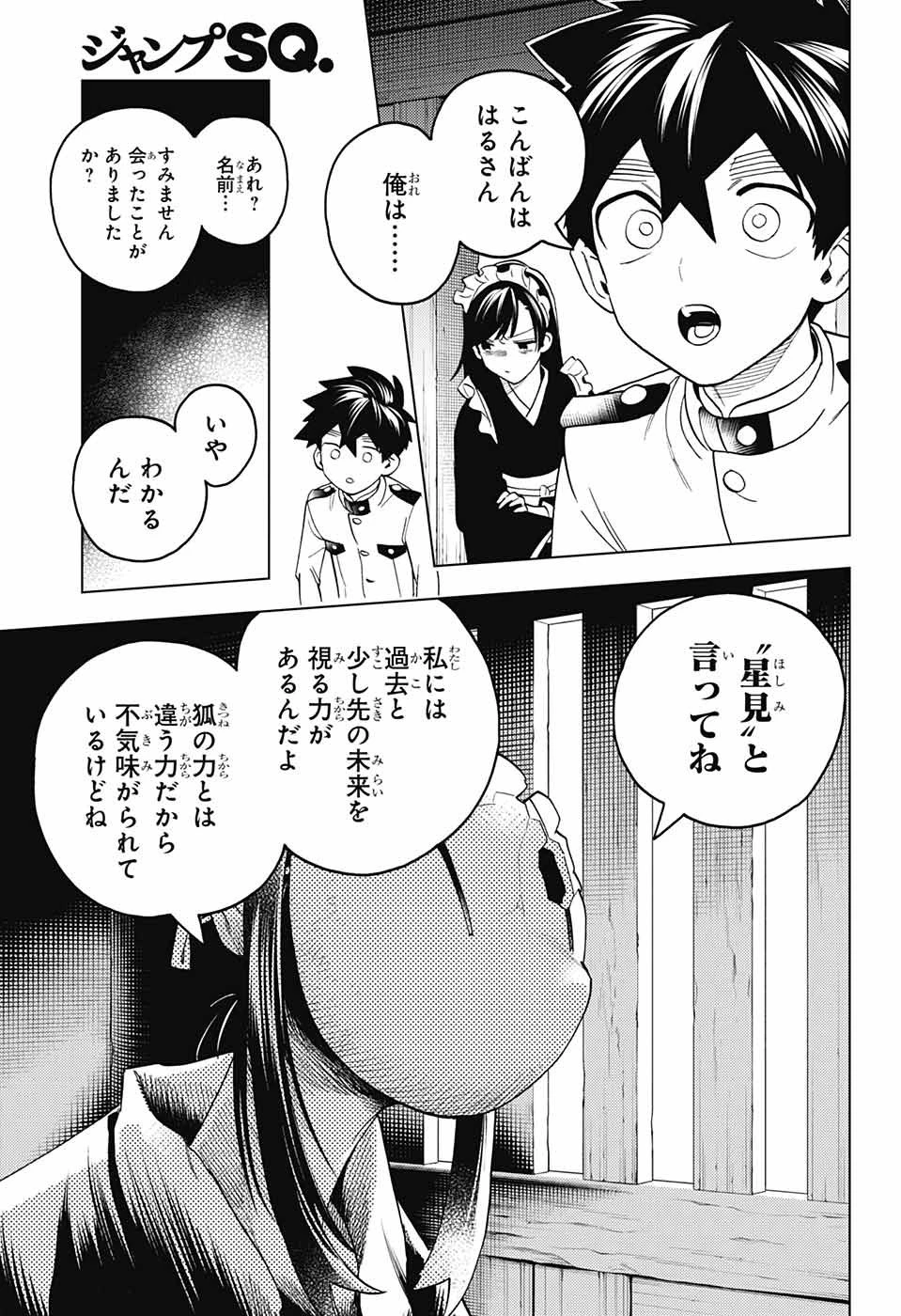 怪物事変 第73話 - 5