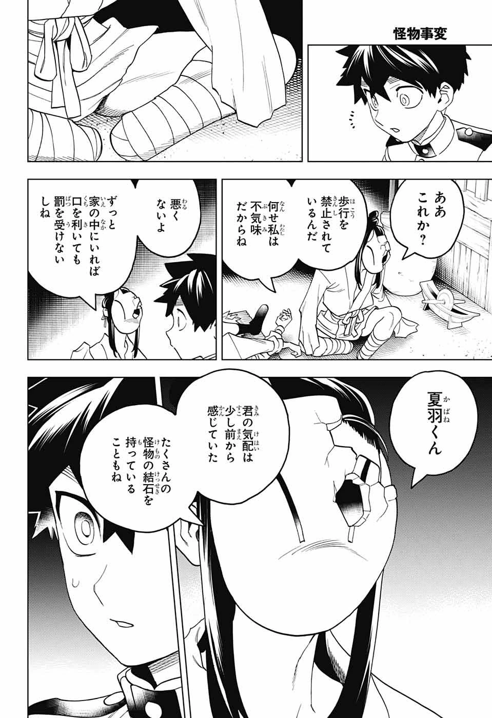 怪物事変 第73話 - 6