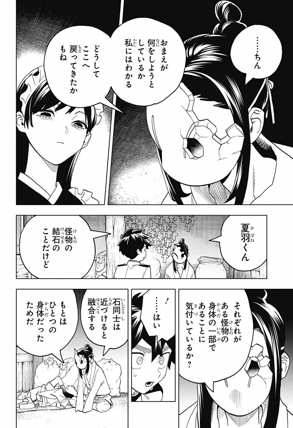 怪物事変 第73話 - 8