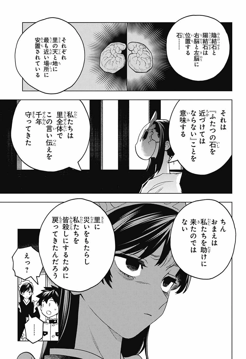 怪物事変 第73話 - 9