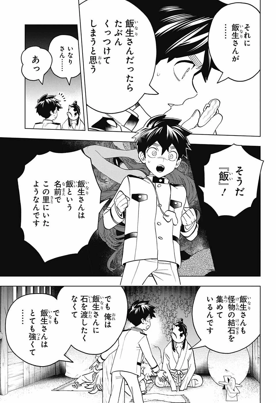 怪物事変 第73話 - 11