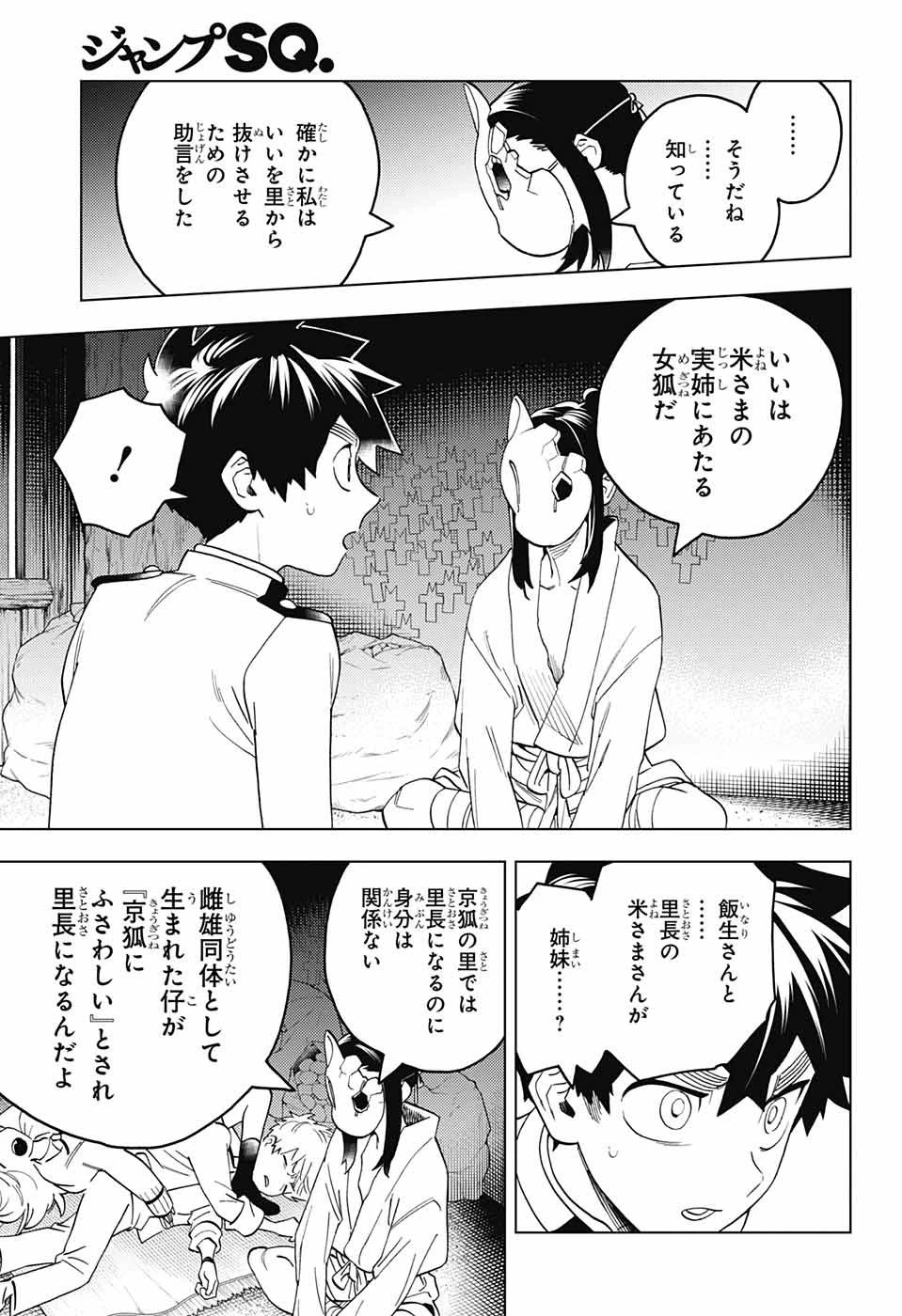 怪物事変 第73話 - 13