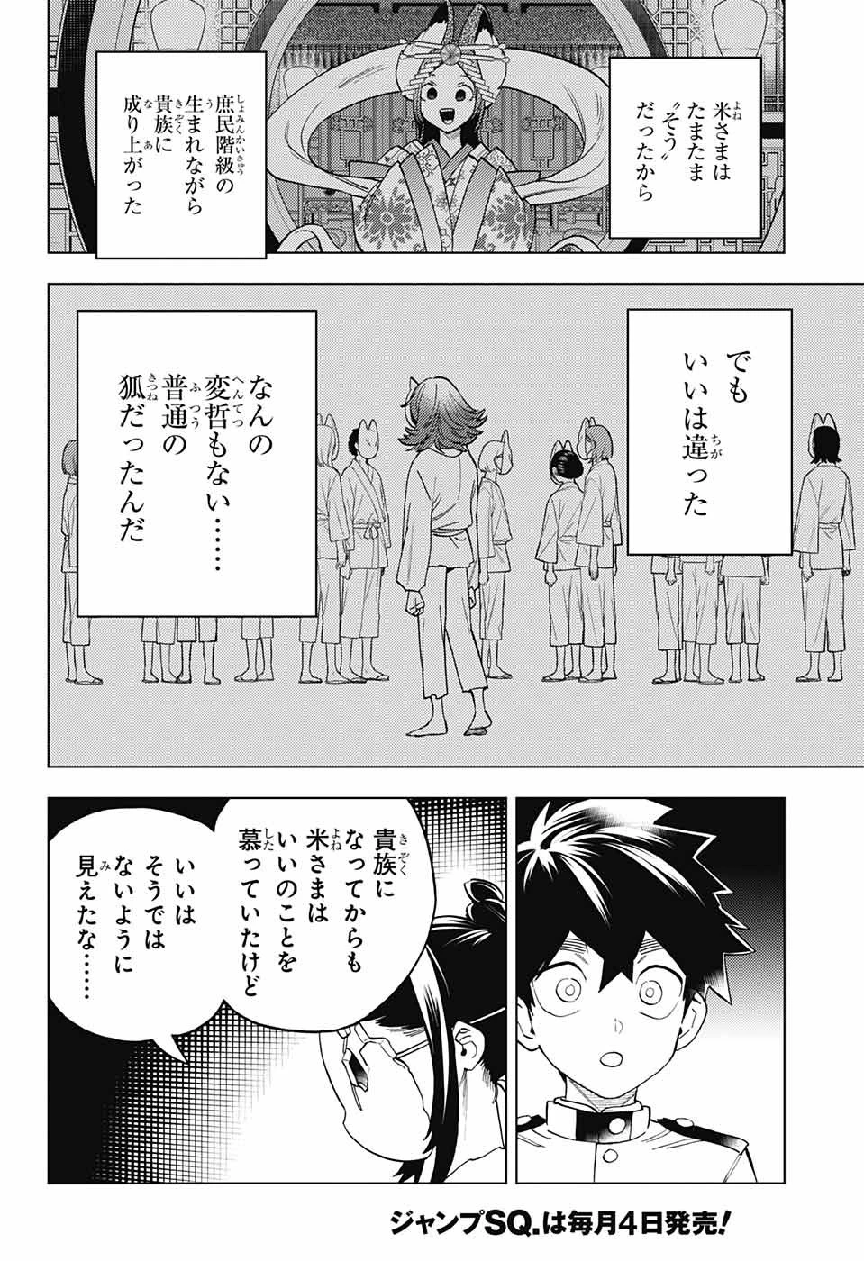 怪物事変 第73話 - 14