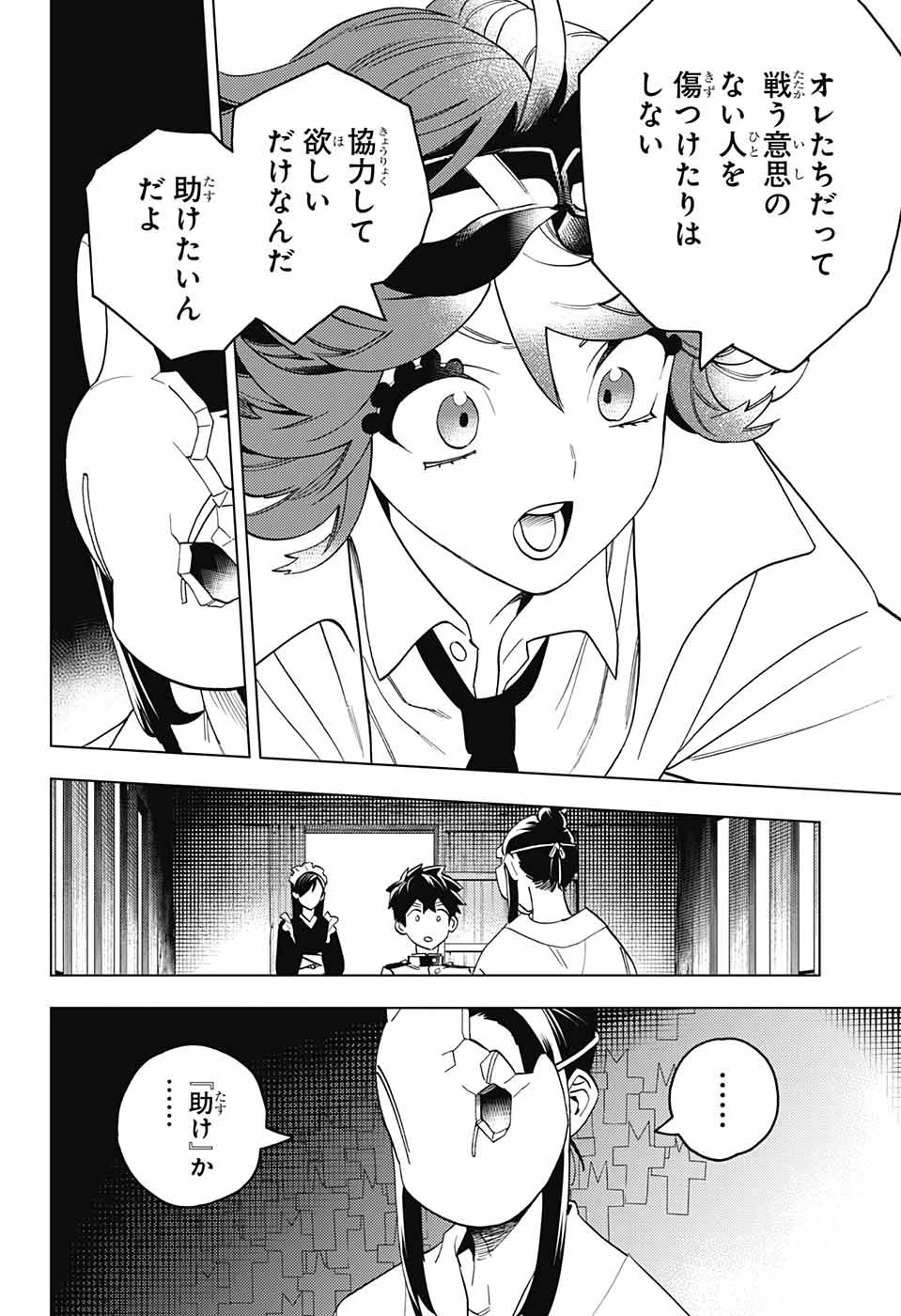 怪物事変 第73話 - 20