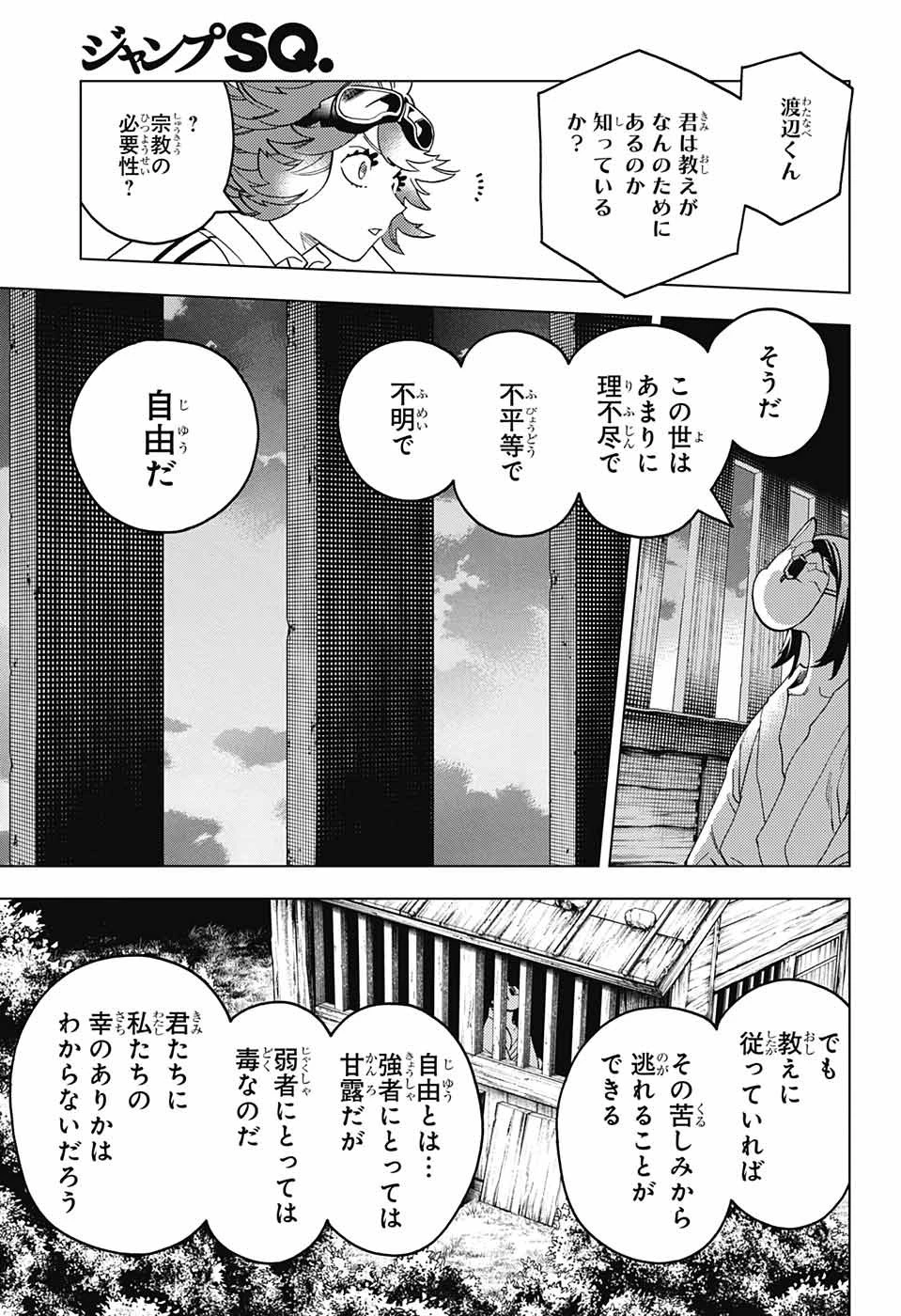 怪物事変 第73話 - 21