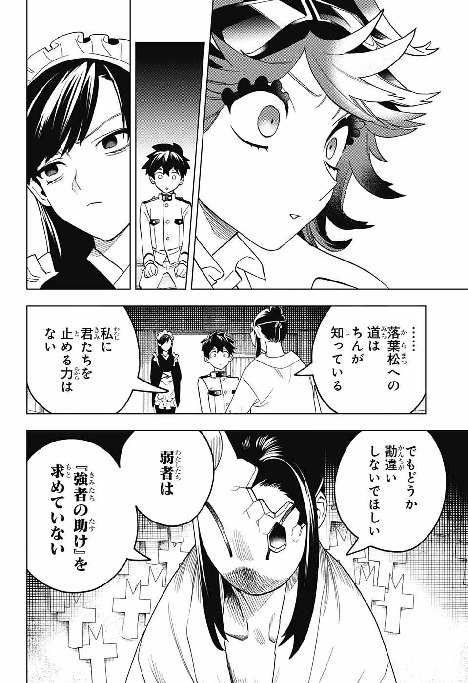 怪物事変 第73話 - 22