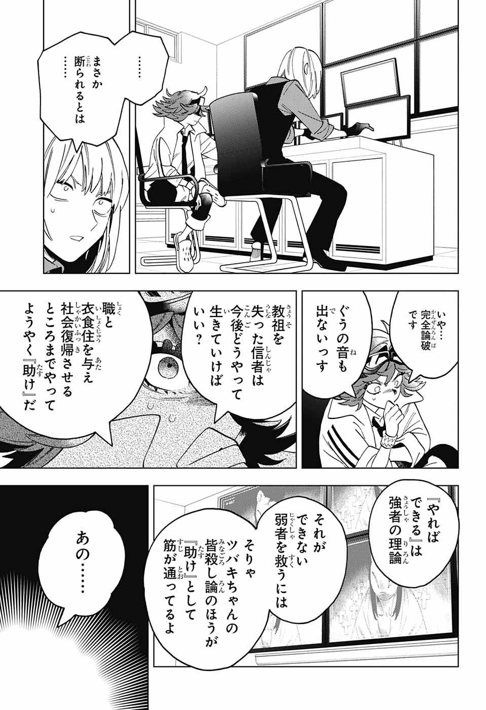 怪物事変 第73話 - 23