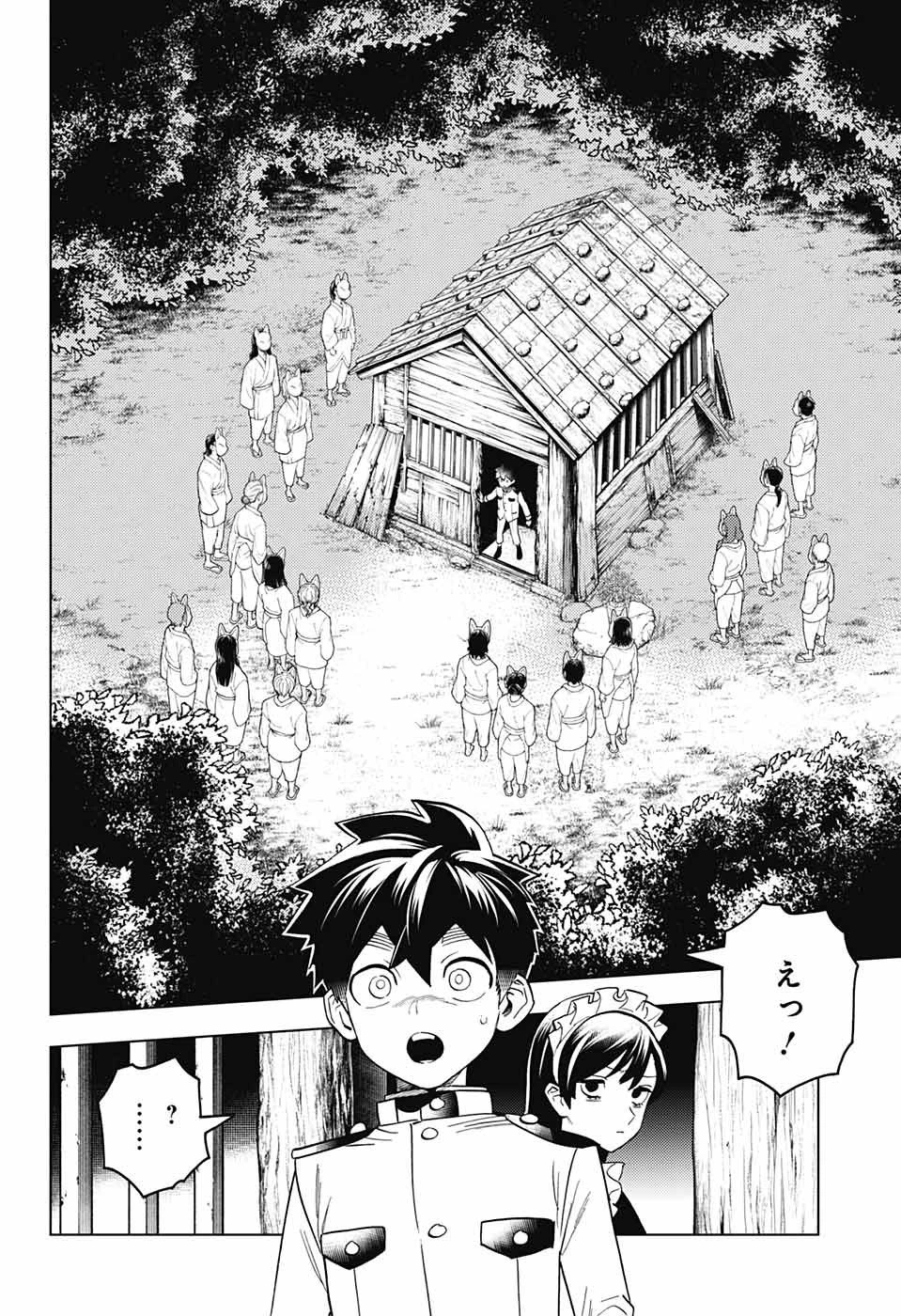 怪物事変 第73話 - 26