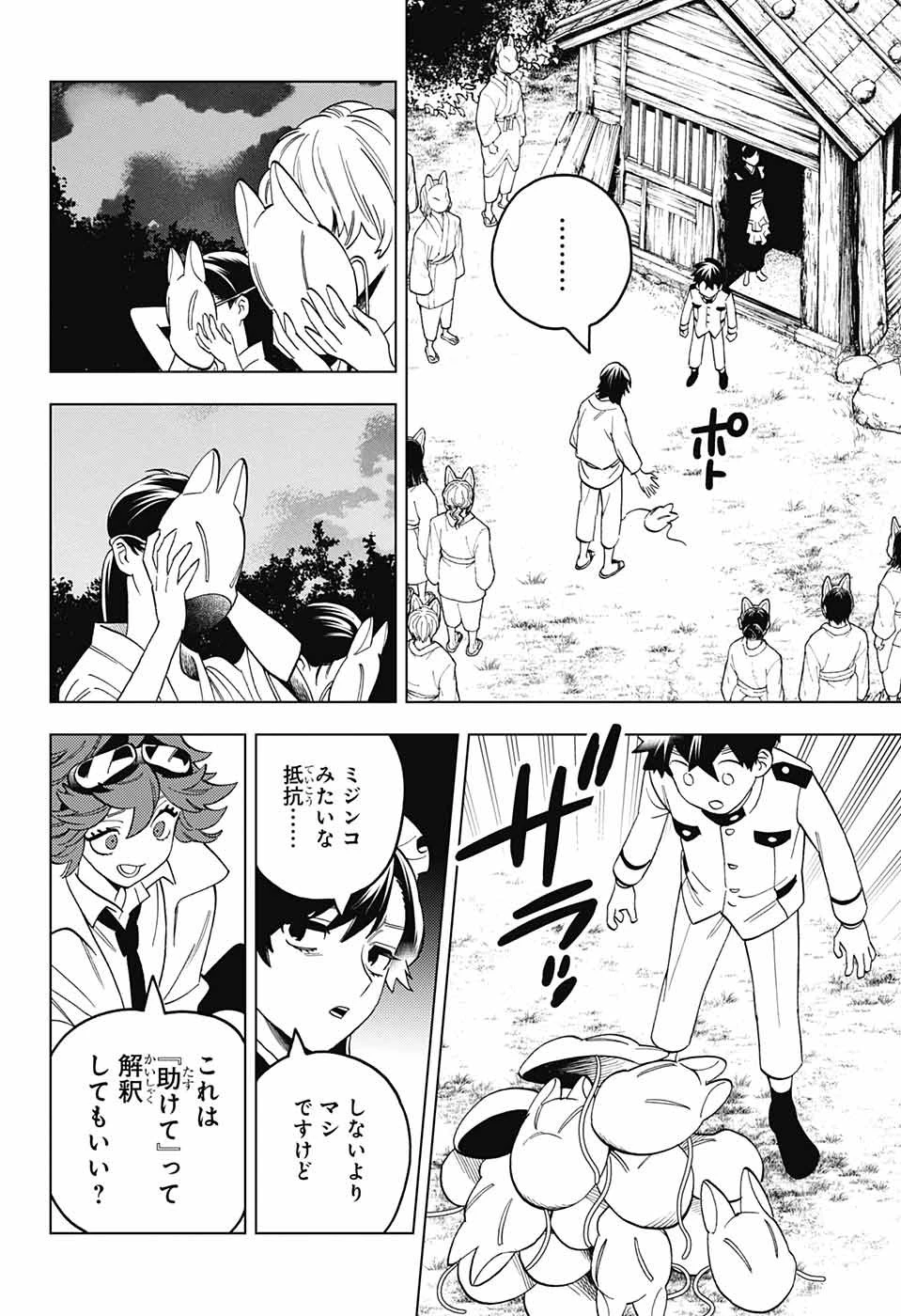 怪物事変 第73話 - 28