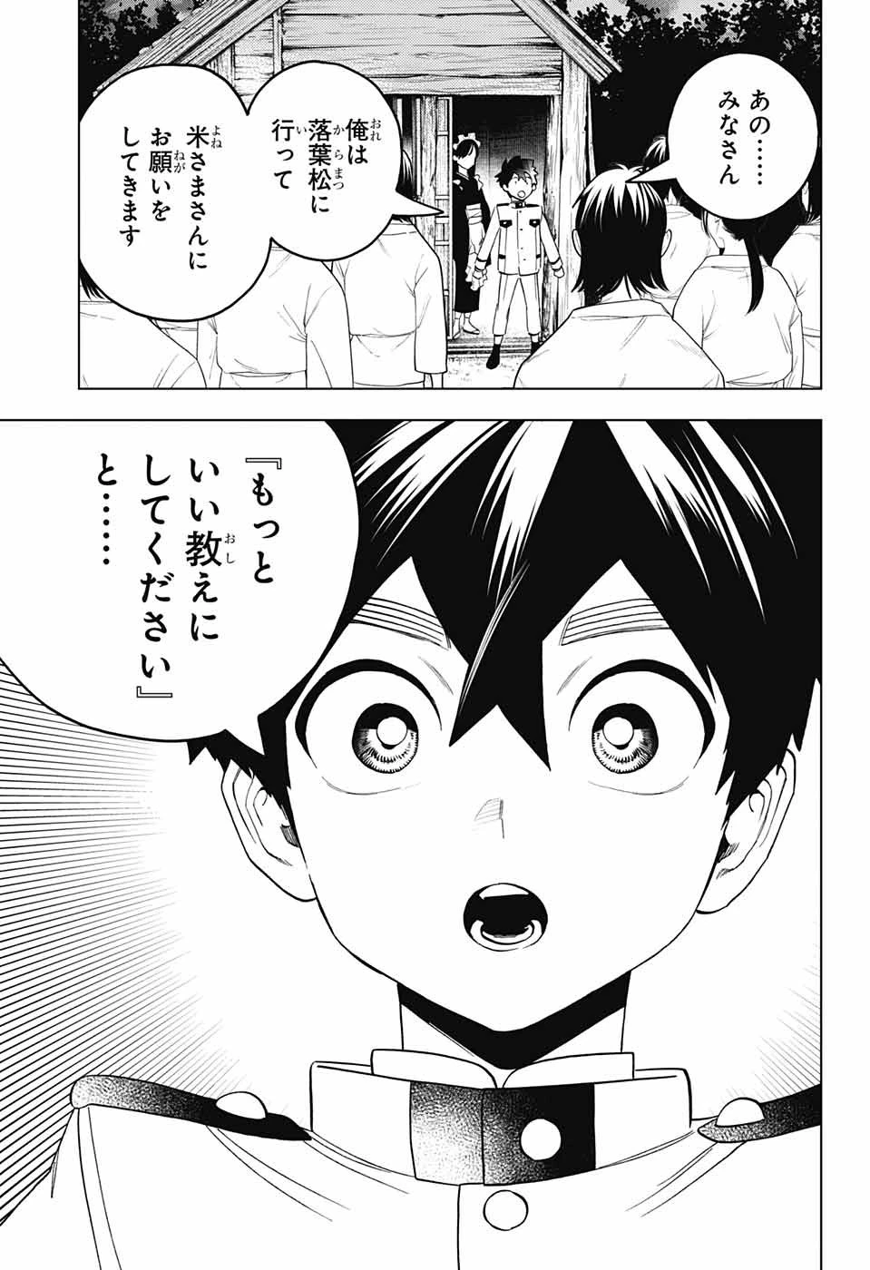 怪物事変 第73話 - 29