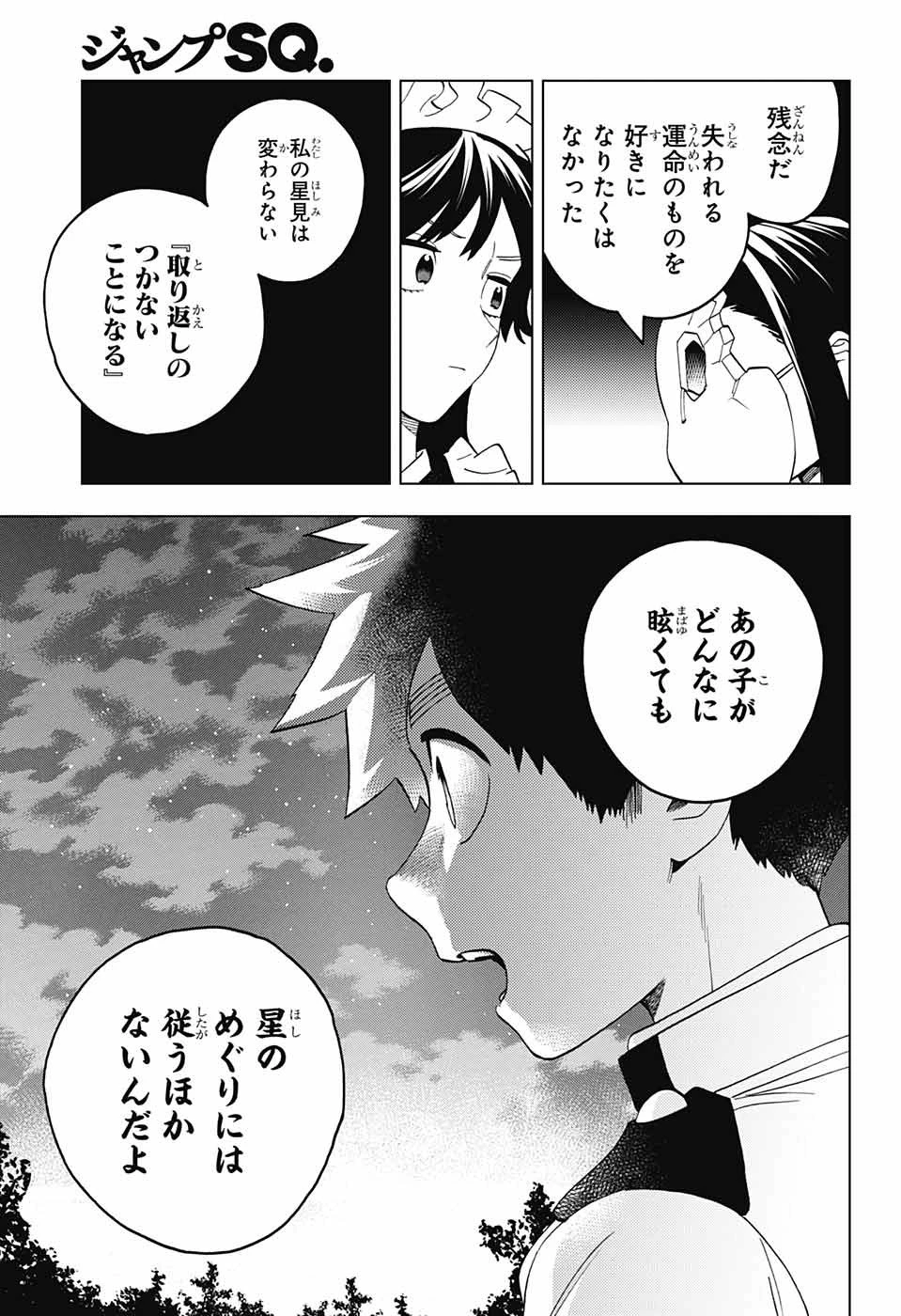 怪物事変 第73話 - 31