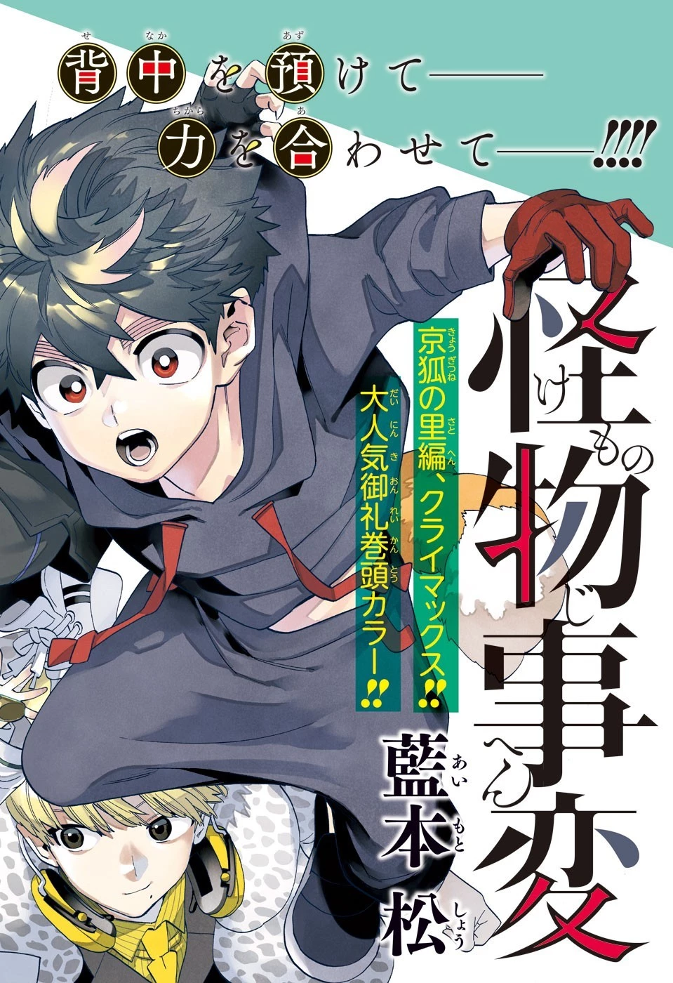 怪物事変 第79話 - 1