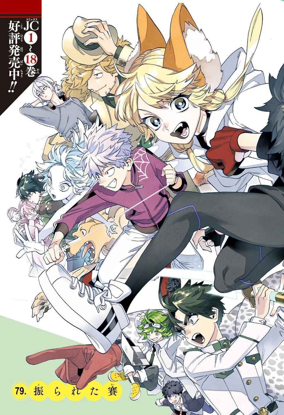 怪物事変 第79話 - 2