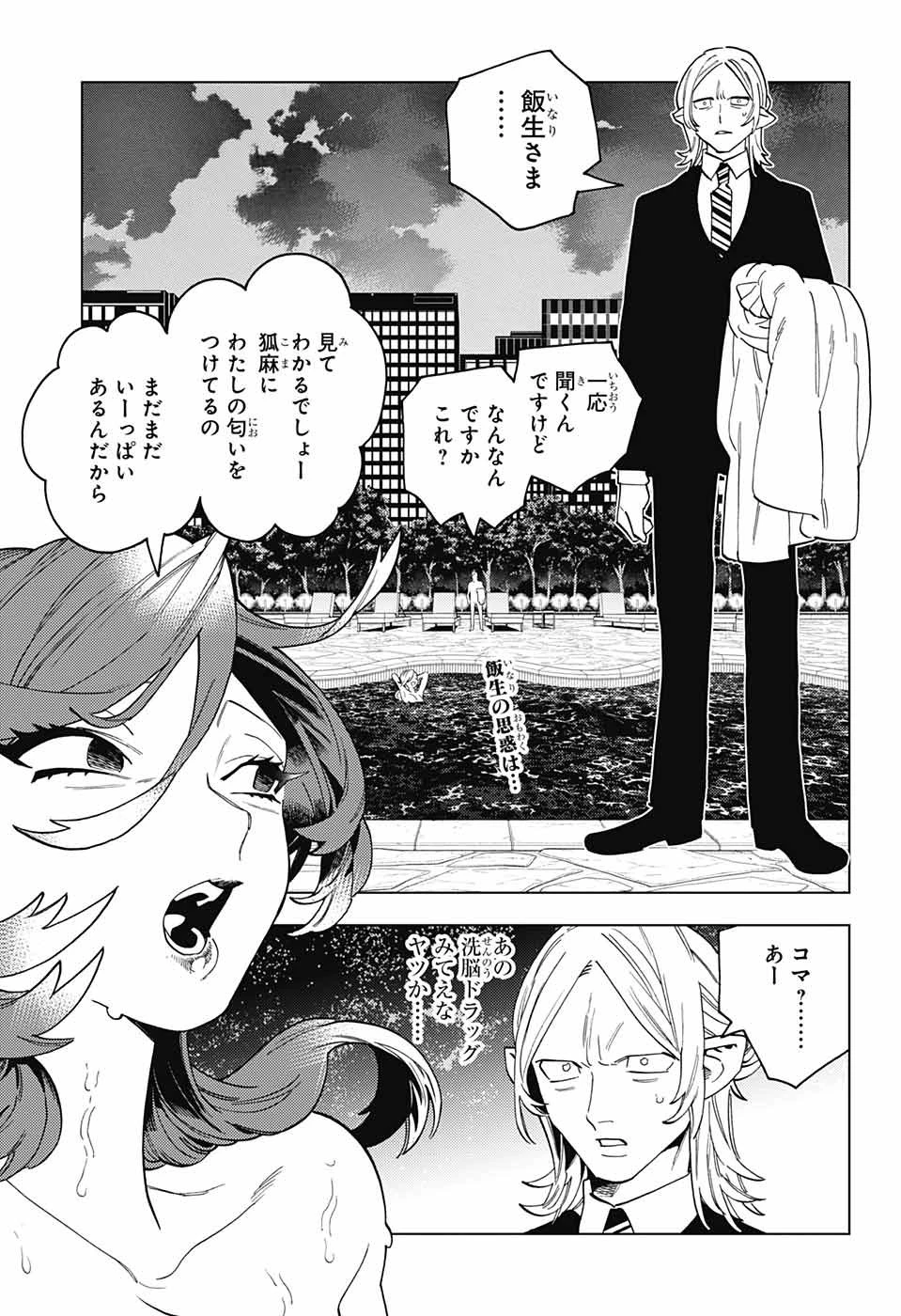 怪物事変 第79話 - 3