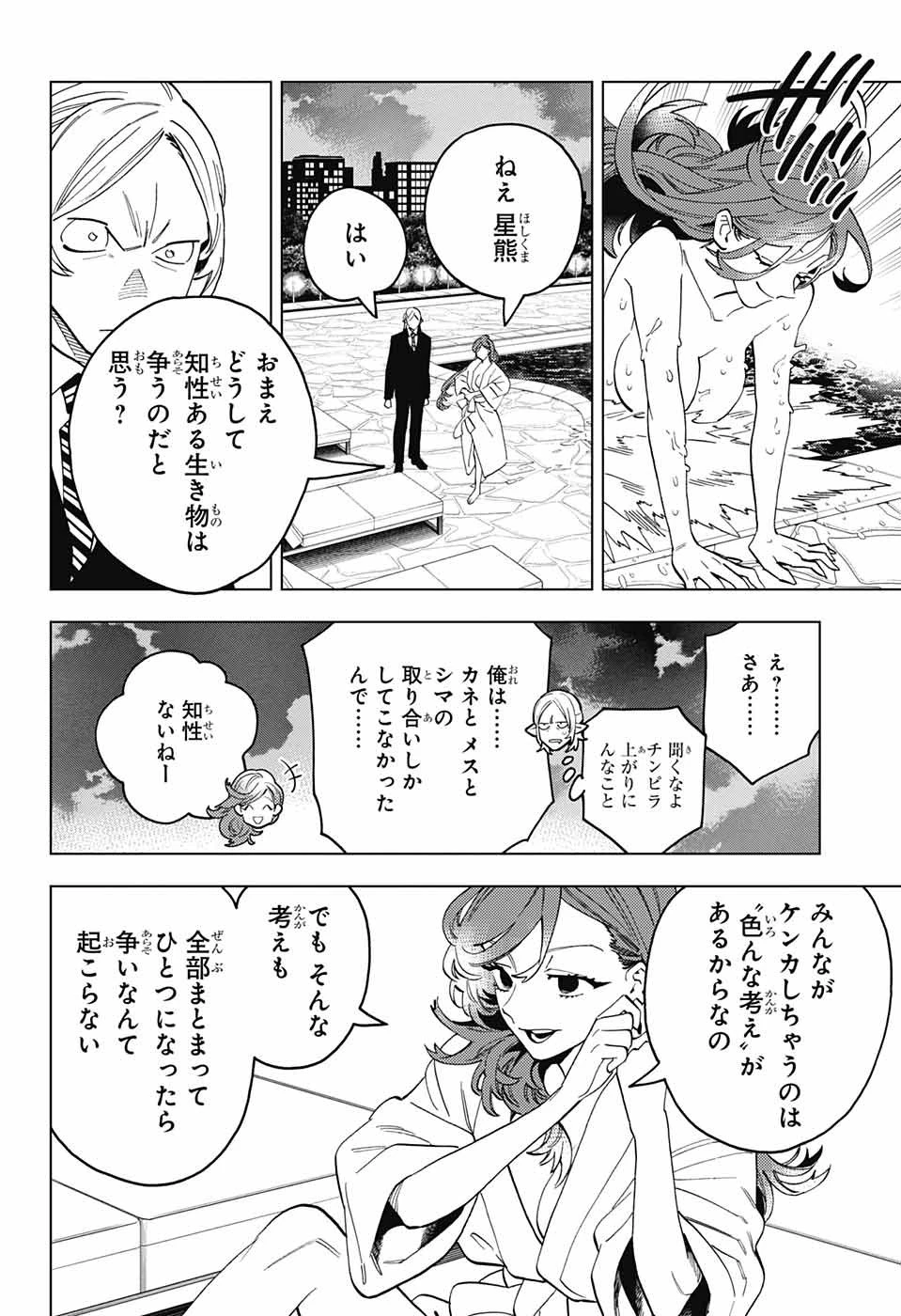 怪物事変 第79話 - 4