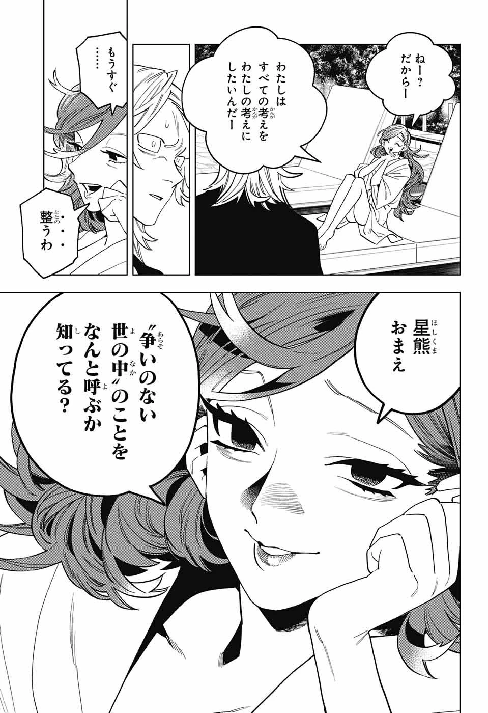 怪物事変 第79話 - 5