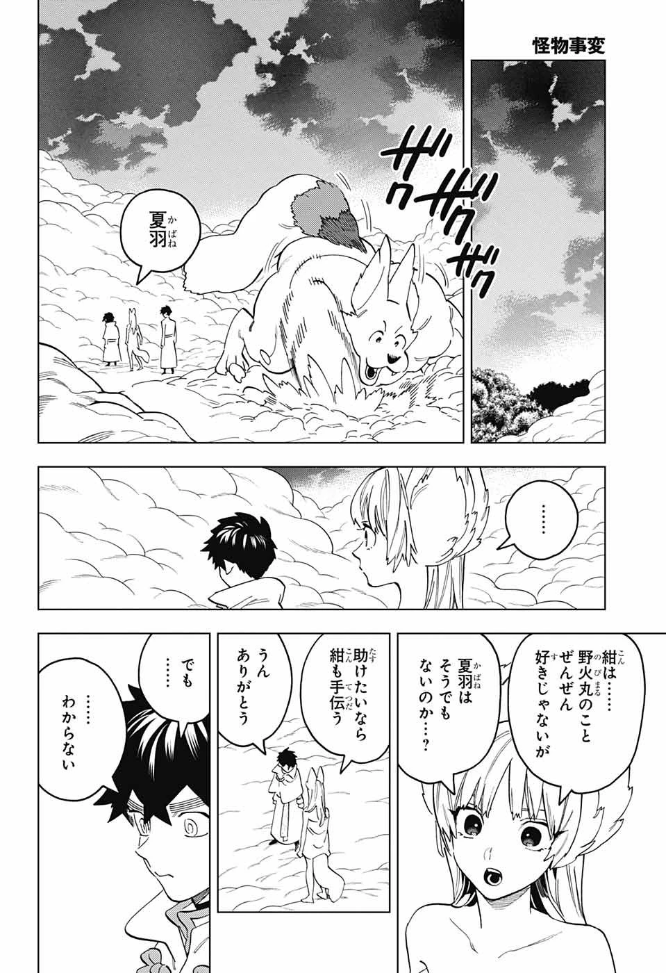 怪物事変 第79話 - 6