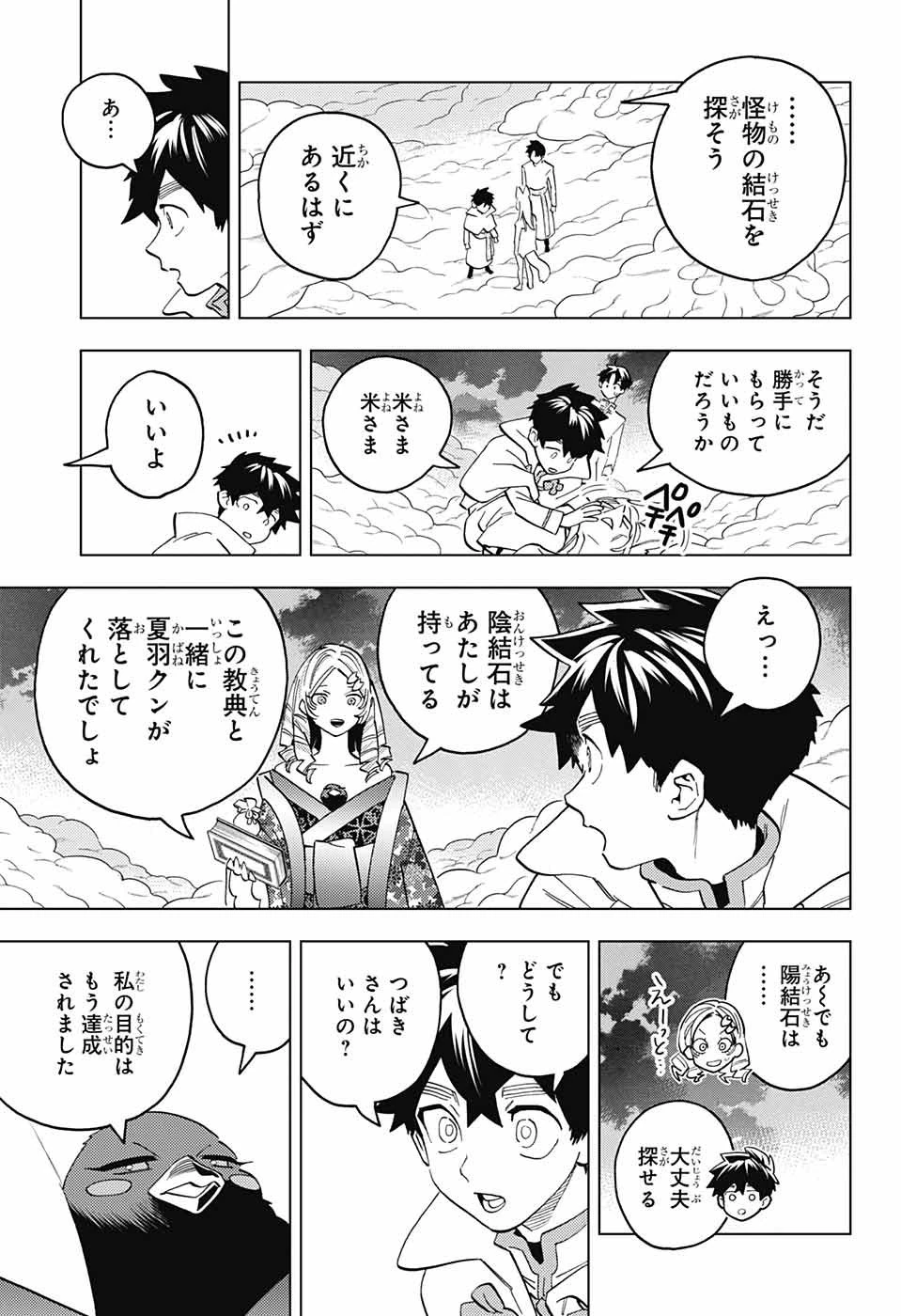 怪物事変 第79話 - 7