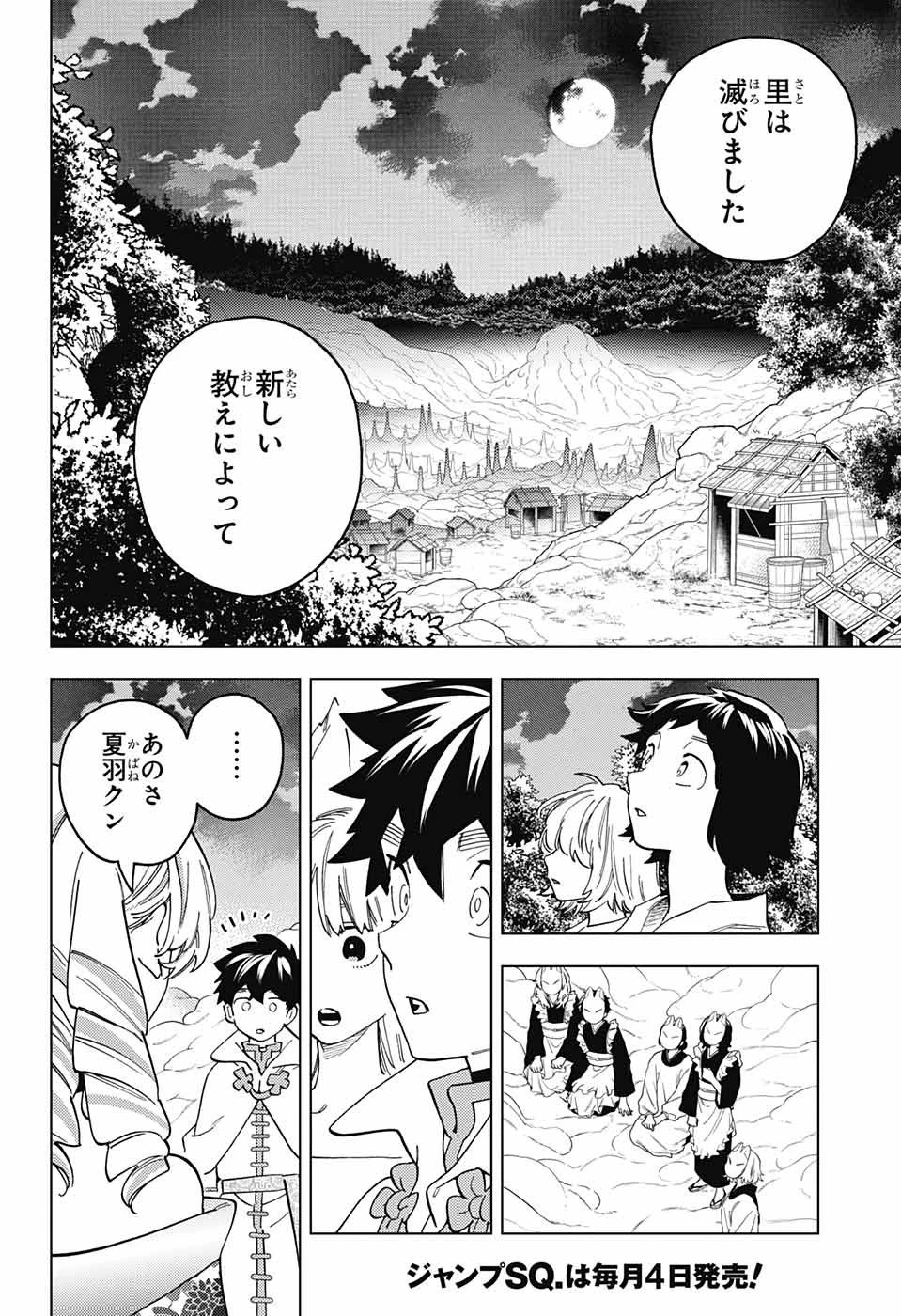 怪物事変 第79話 - 8