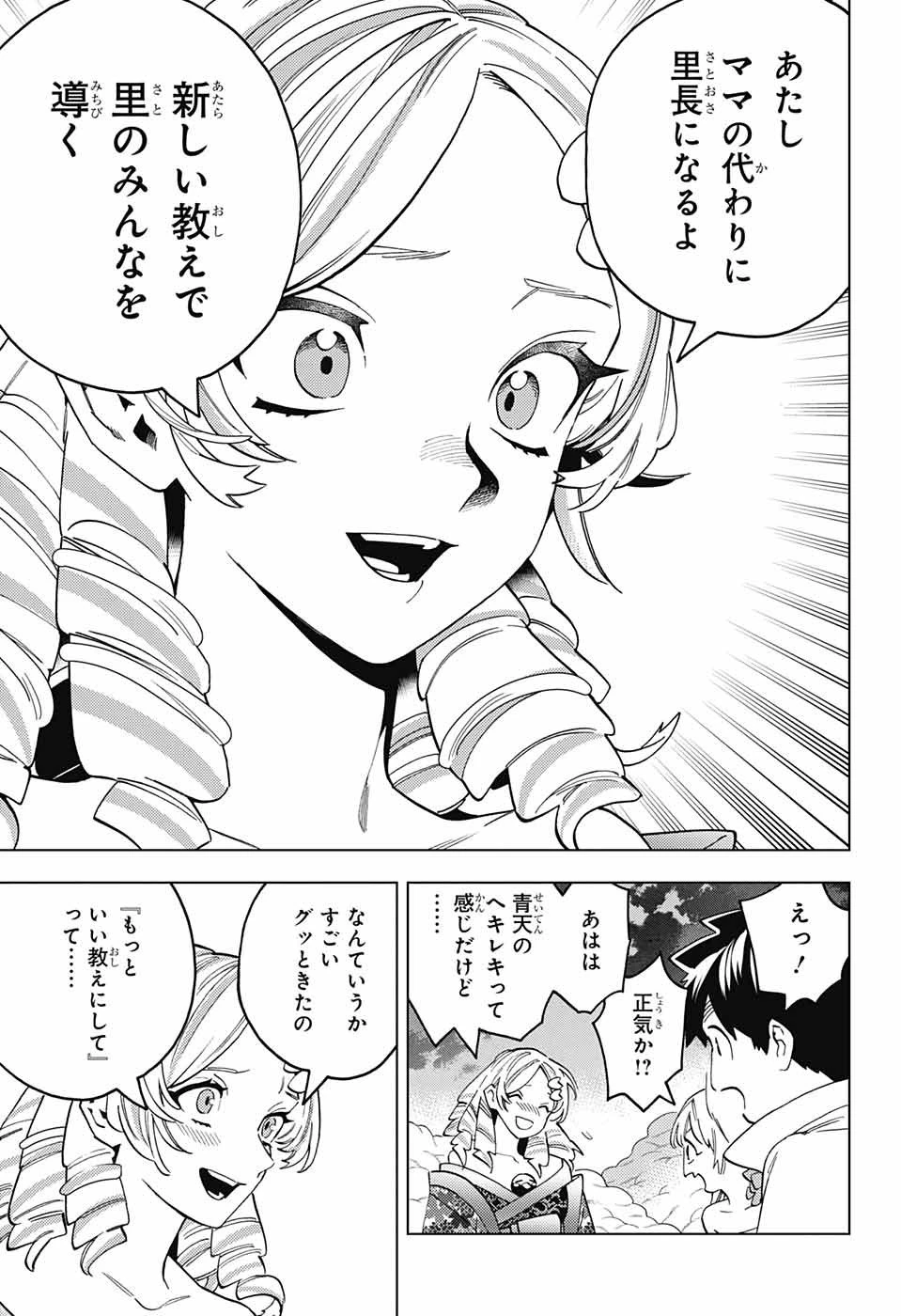 怪物事変 第79話 - 9