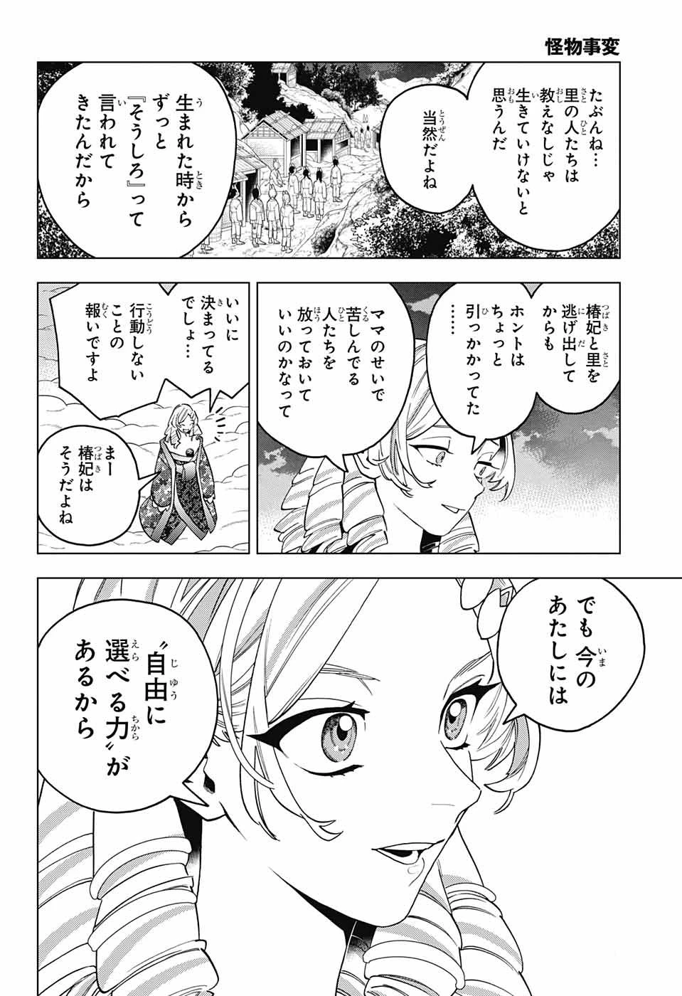 怪物事変 第79話 - 10