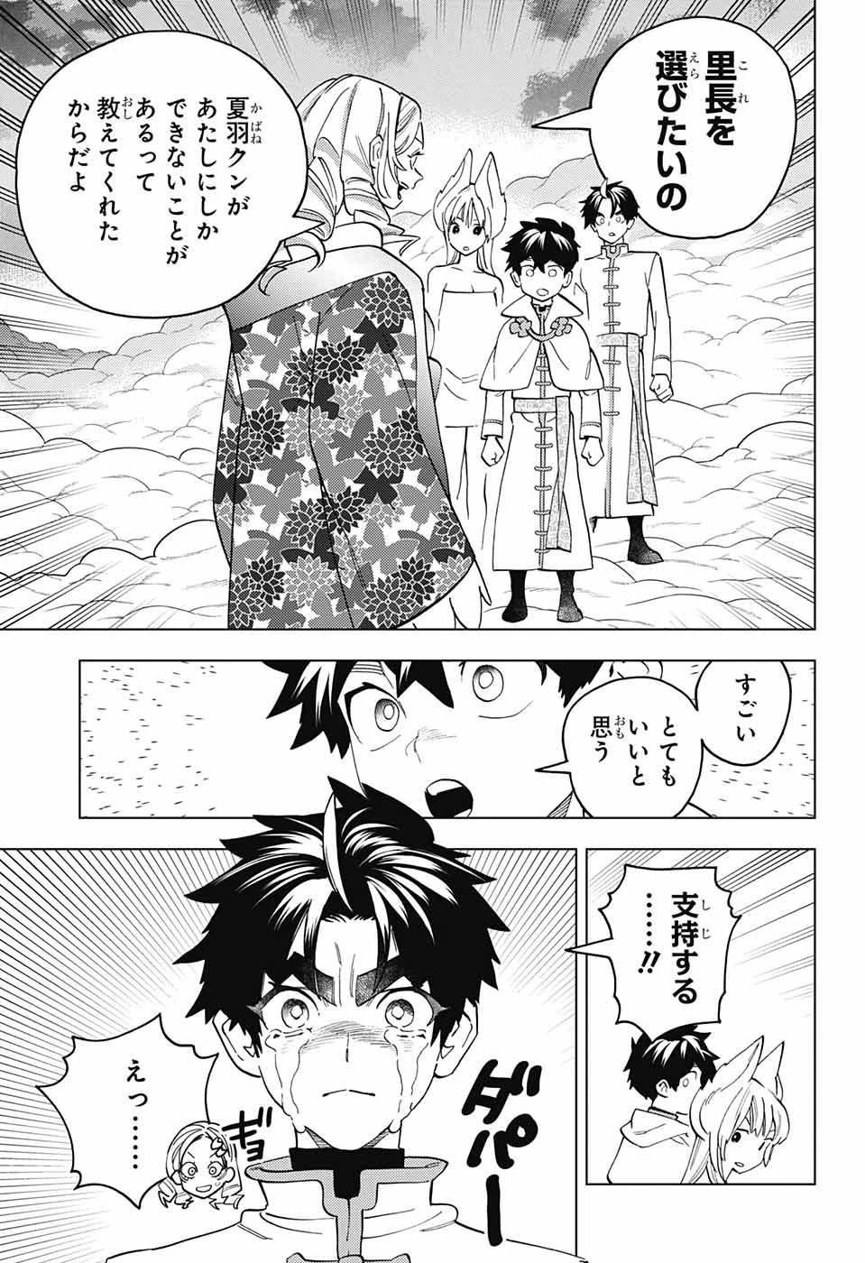 怪物事変 第79話 - 11