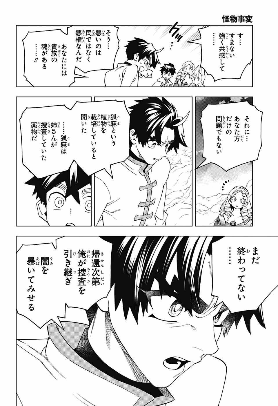 怪物事変 第79話 - 12